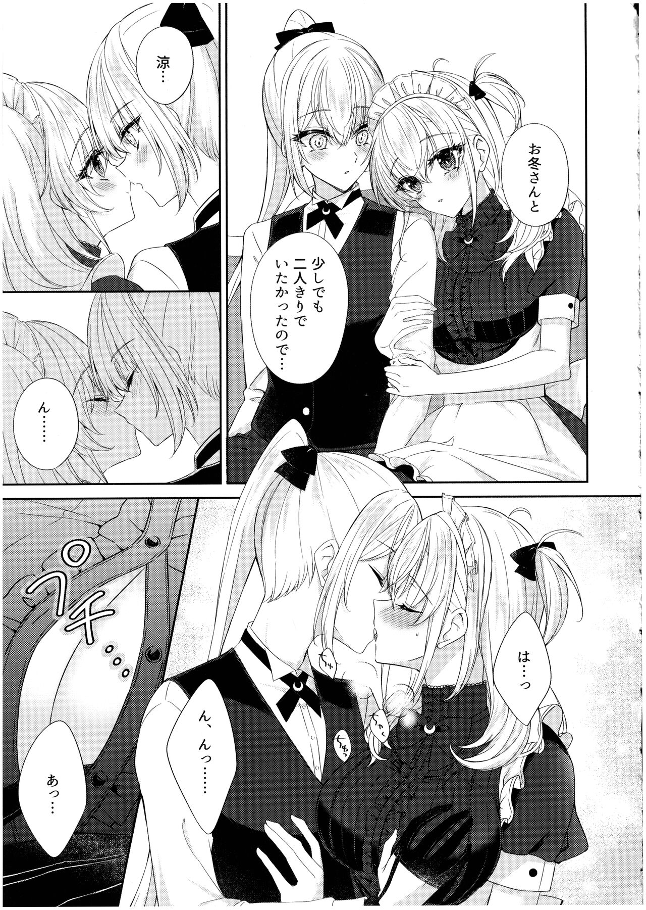 Amaku Torokete, Suzutsuki to page 7 full