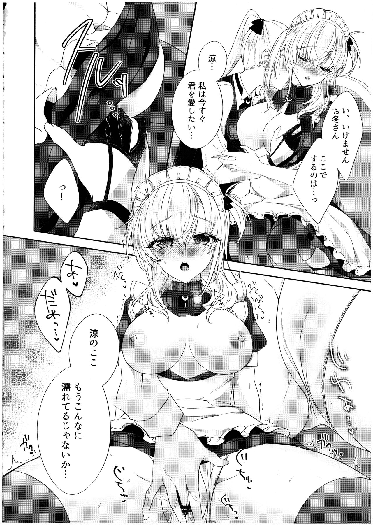 Amaku Torokete, Suzutsuki to page 8 full