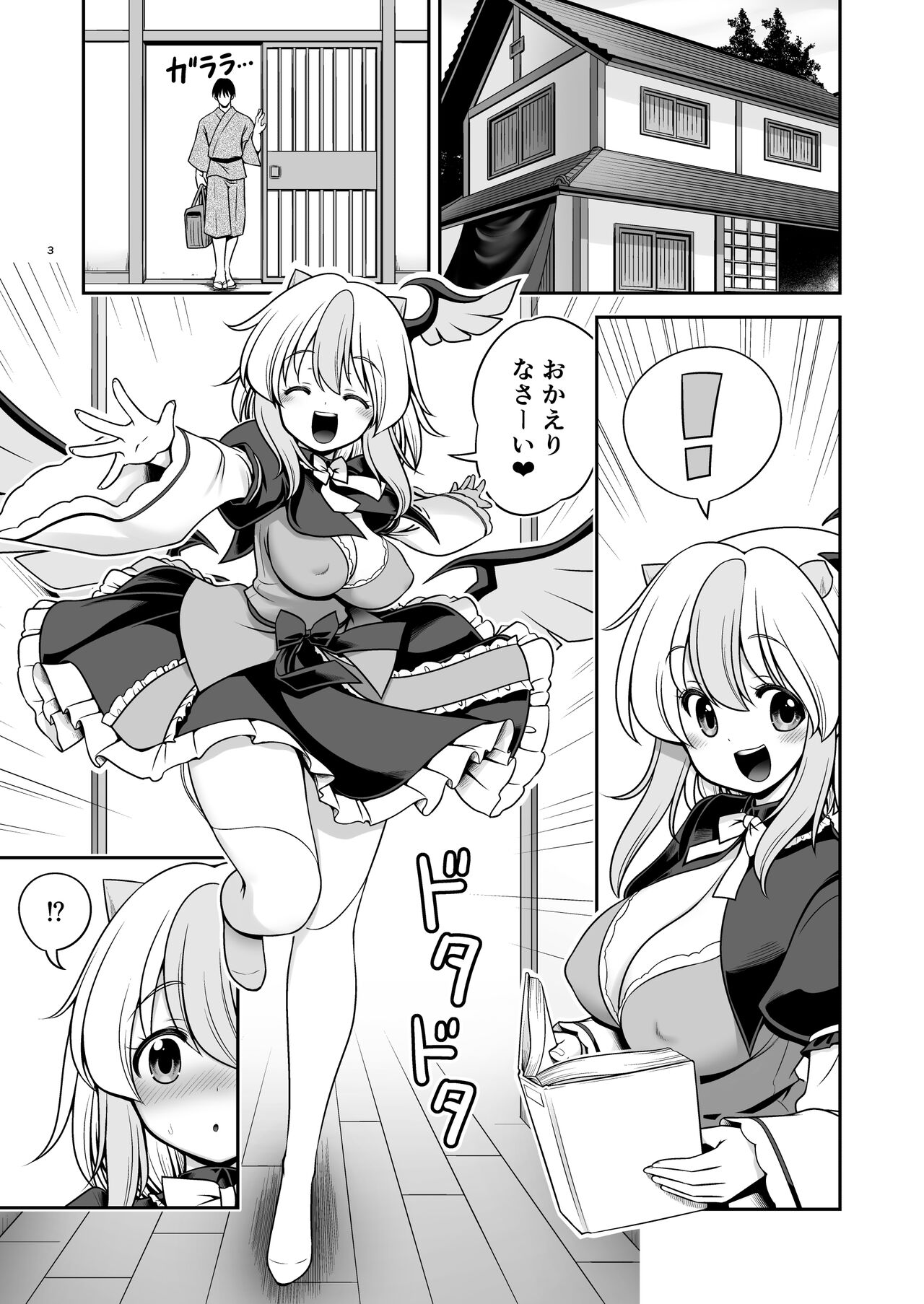Tokiko to BaCouple ni Naru Hon page 3 full