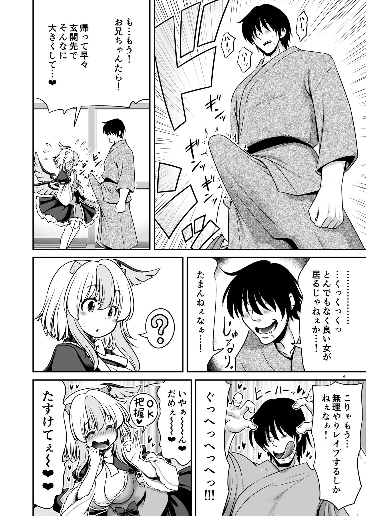 Tokiko to BaCouple ni Naru Hon page 4 full