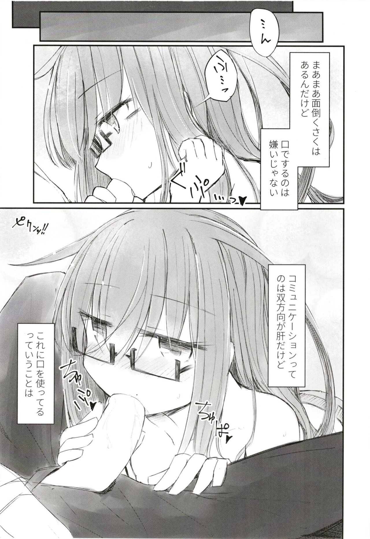 Kouin Tenshi Mochizuki page 3 full