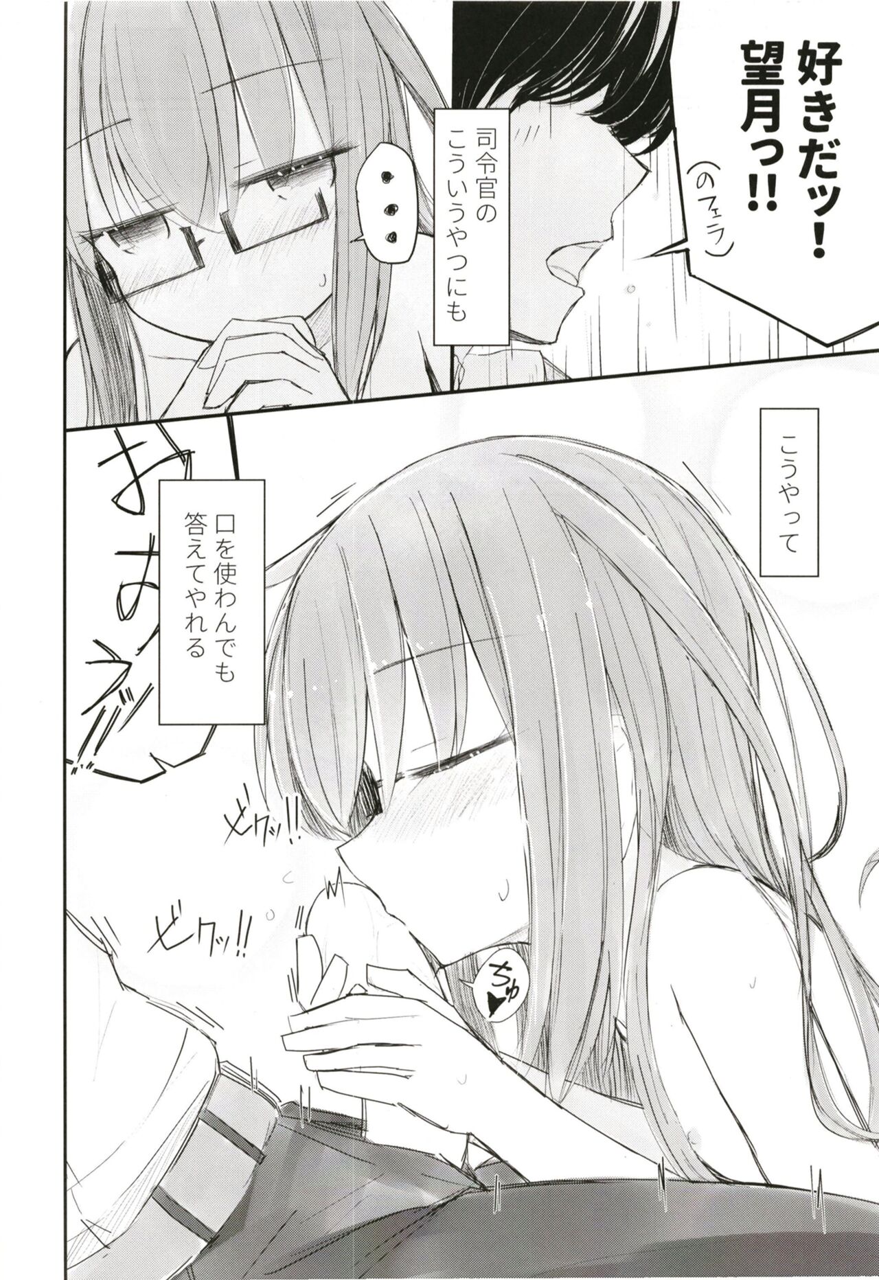 Kouin Tenshi Mochizuki page 4 full