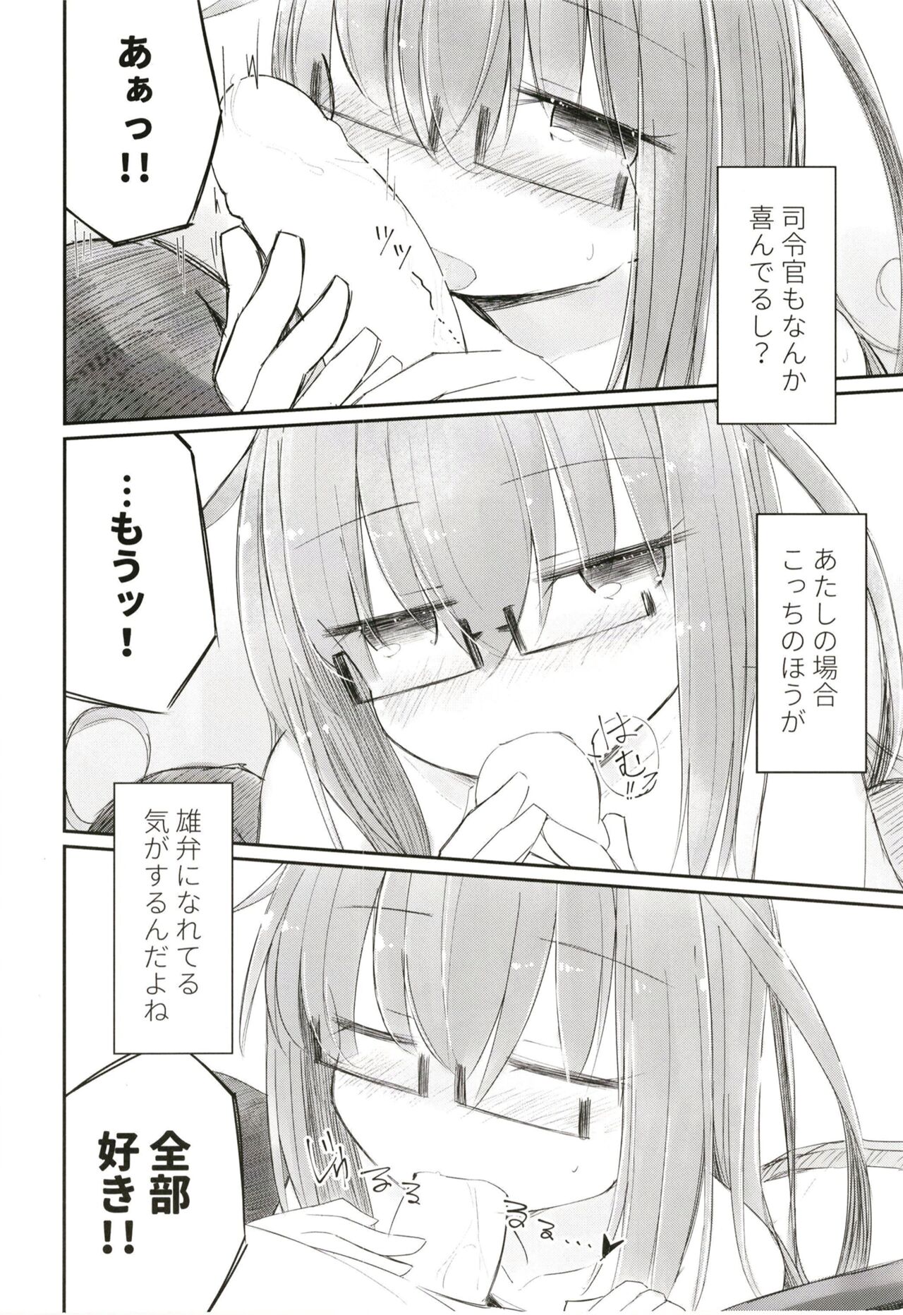 Kouin Tenshi Mochizuki page 6 full