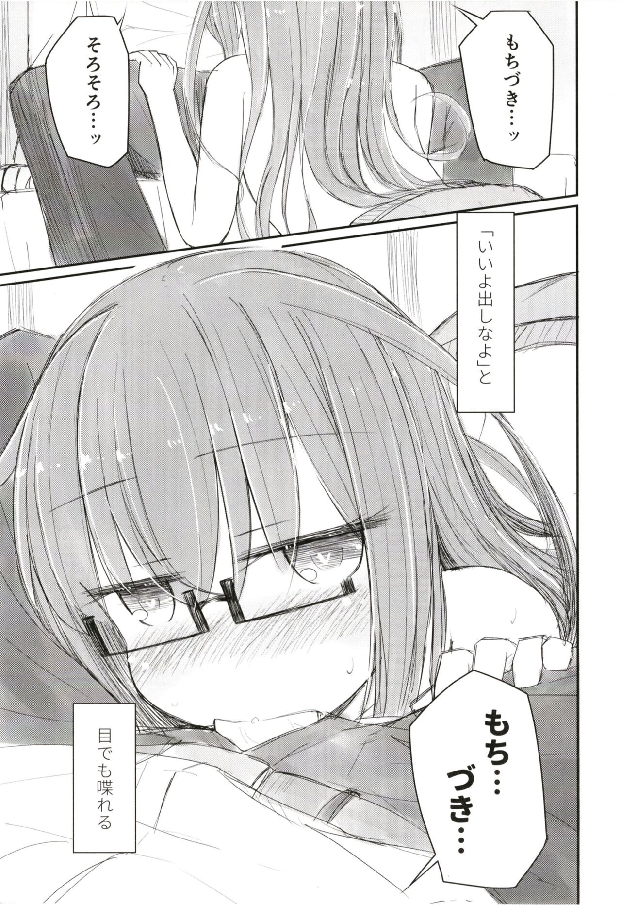 Kouin Tenshi Mochizuki page 7 full