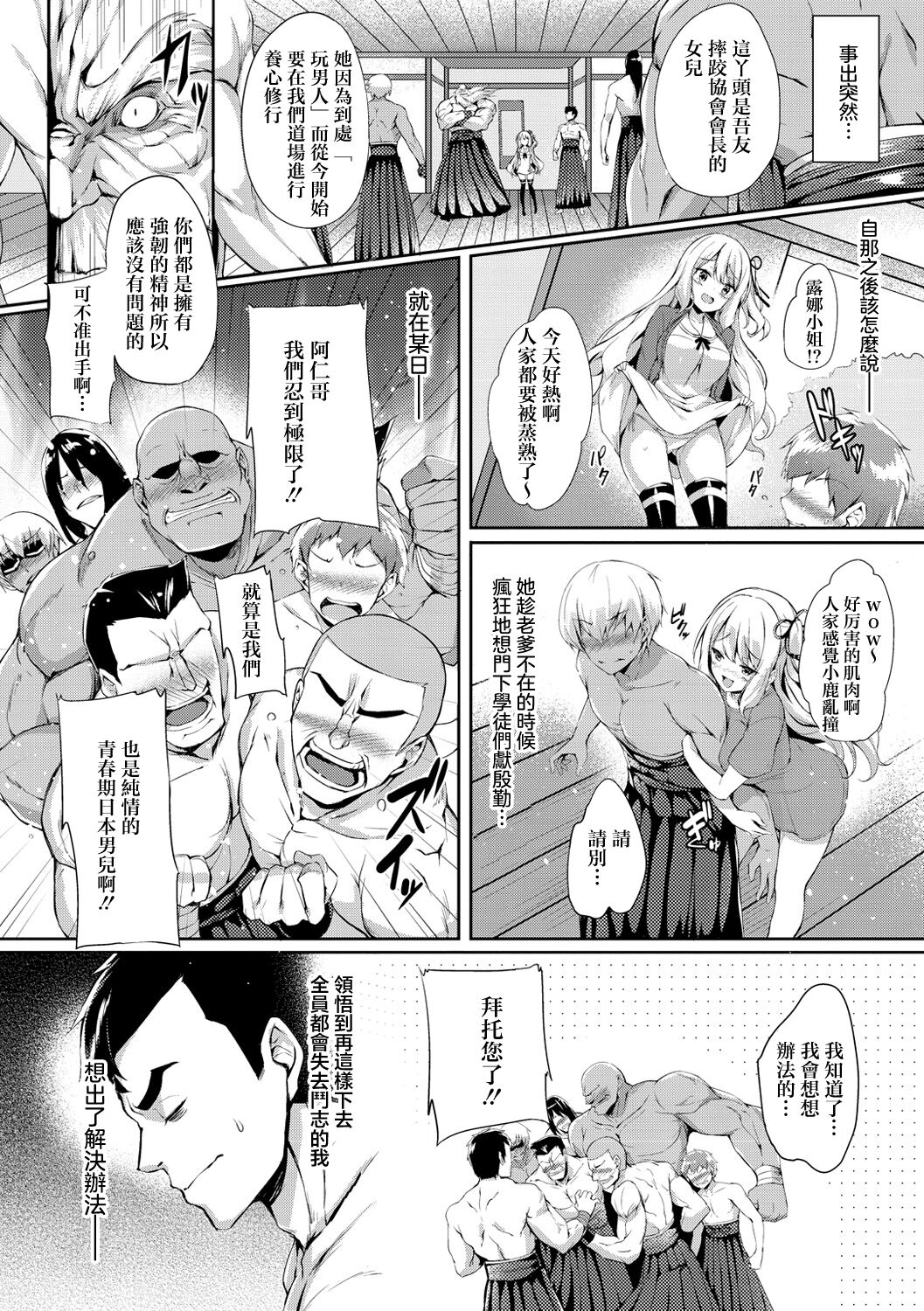 ねっつぽれいうぃずみーっ page 2 full
