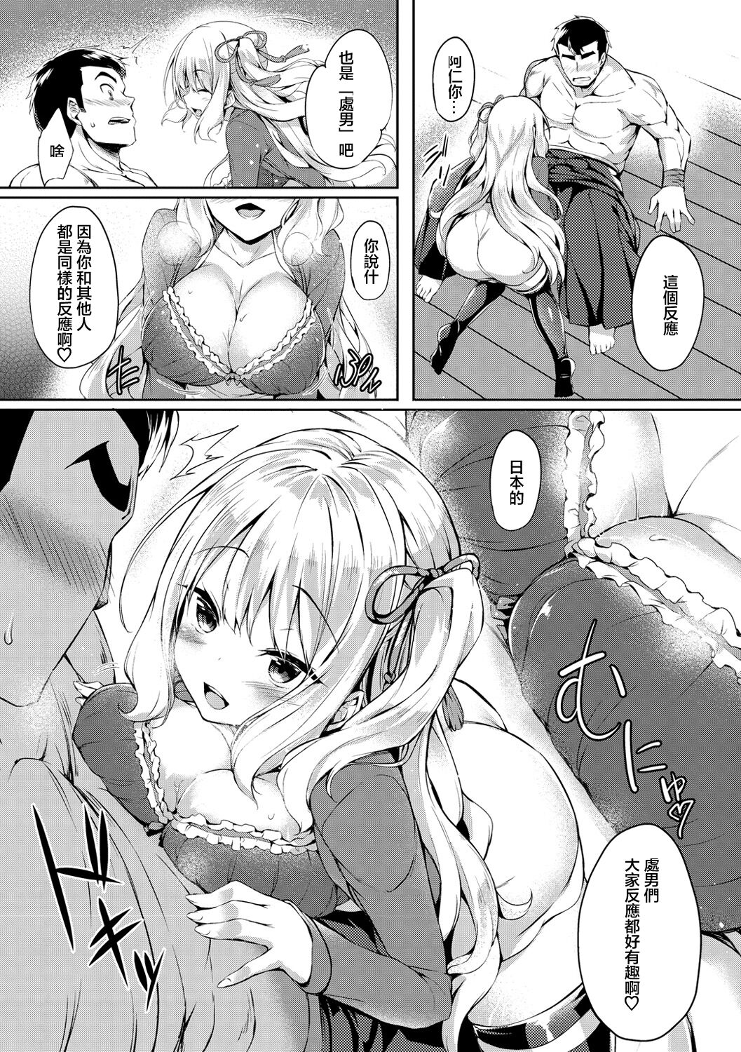 ねっつぽれいうぃずみーっ page 4 full