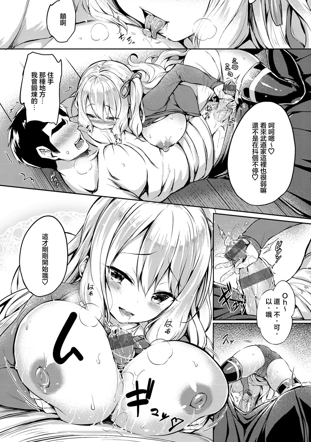 ねっつぽれいうぃずみーっ page 8 full