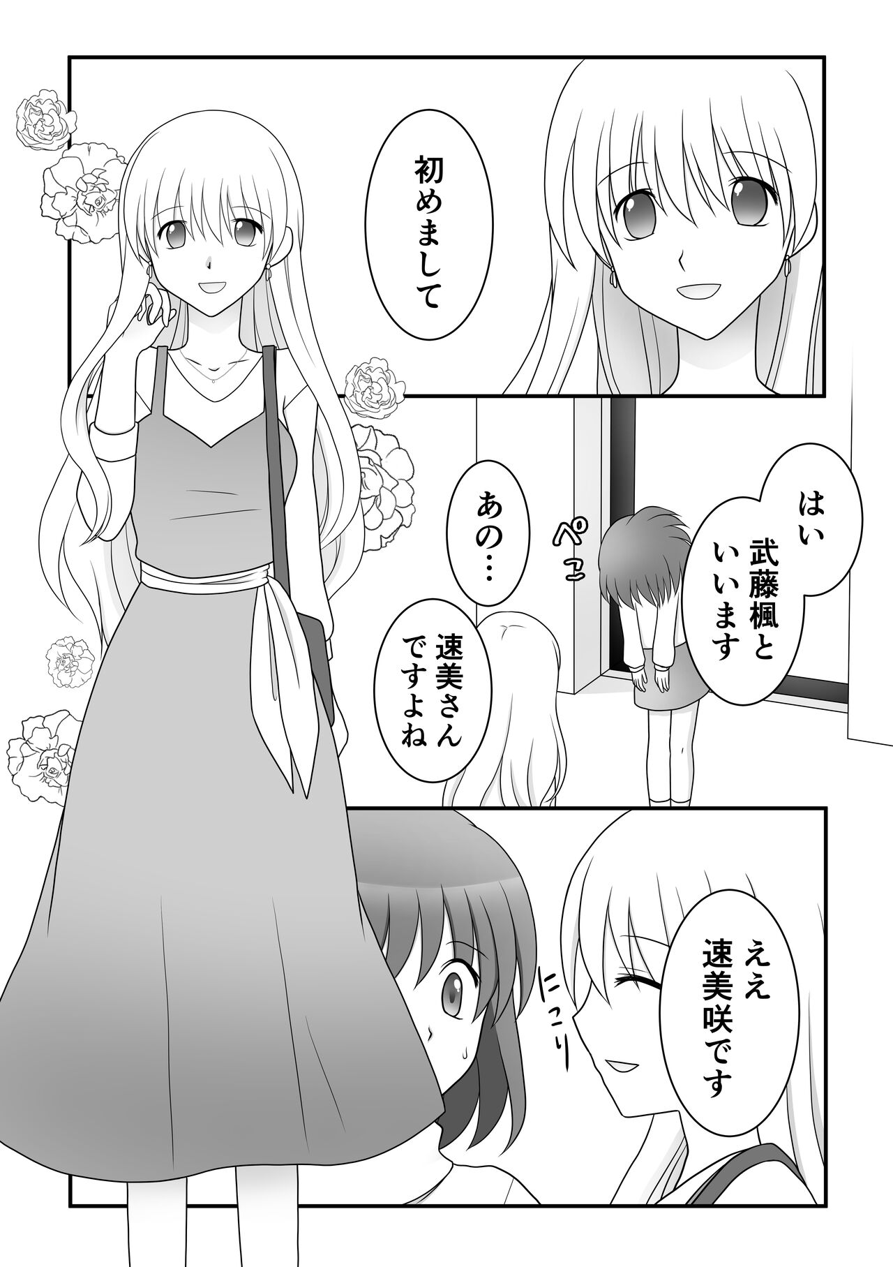 Kusuguri Circle 1 page 4 full