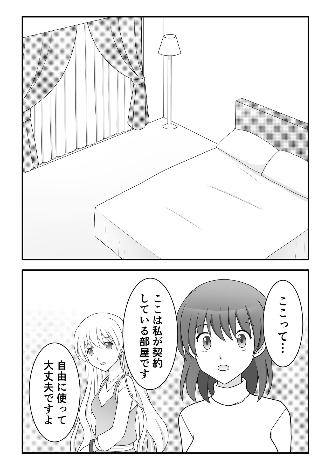 Kusuguri Circle 1 page 6 full