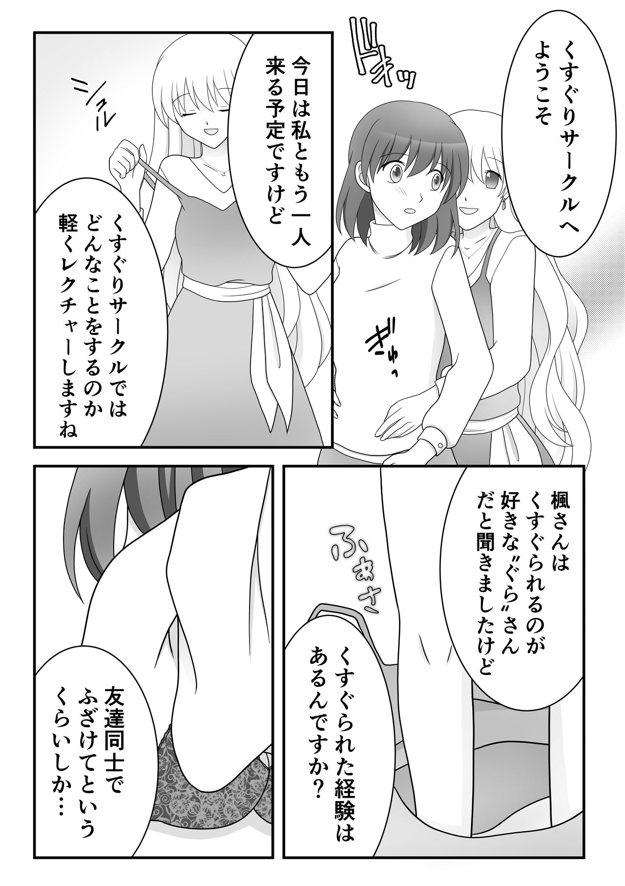 Kusuguri Circle 1 page 7 full