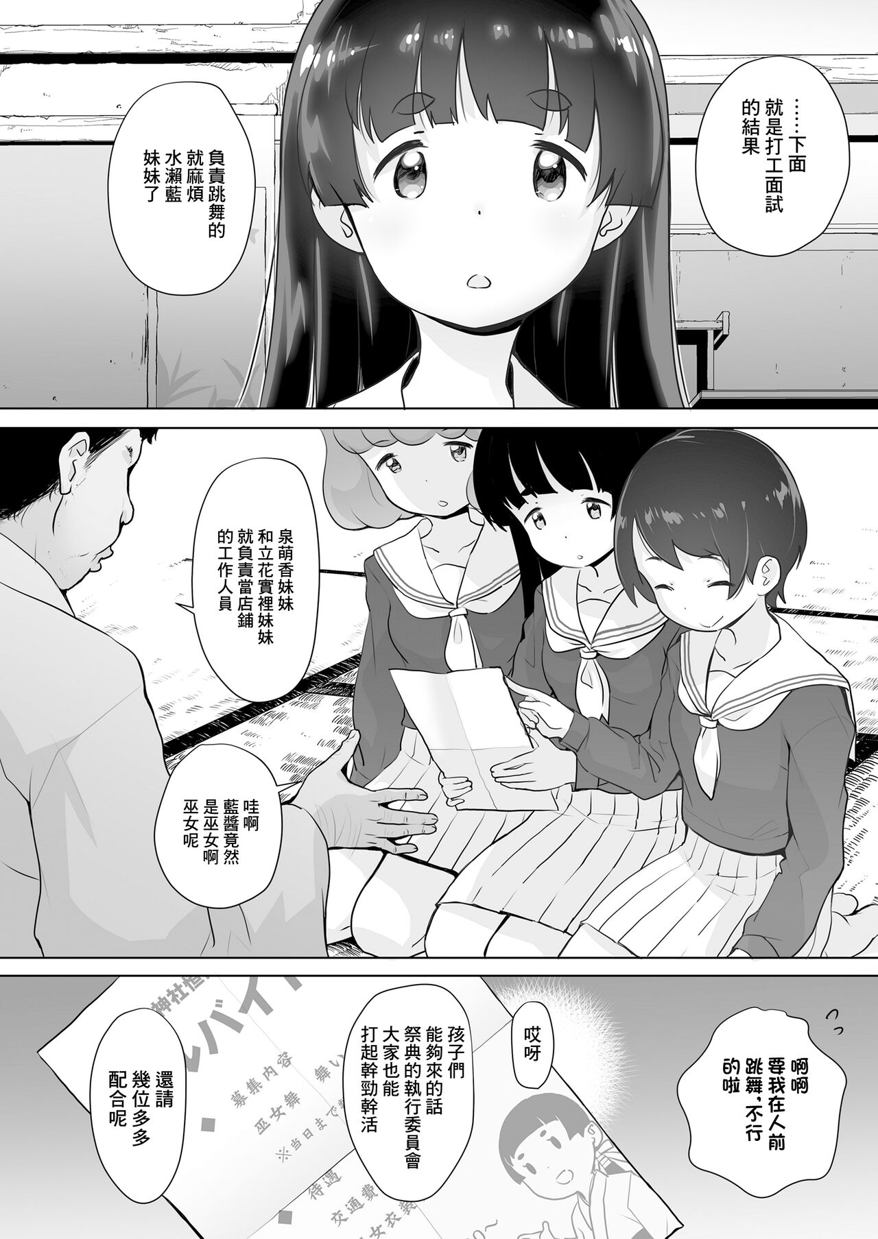 中学生お仕事体験白書 巫女編 page 2 full