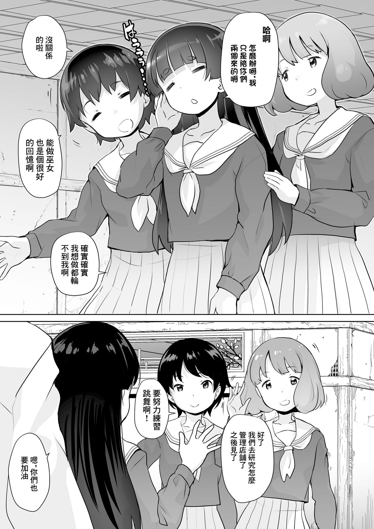 中学生お仕事体験白書 巫女編 page 3 full