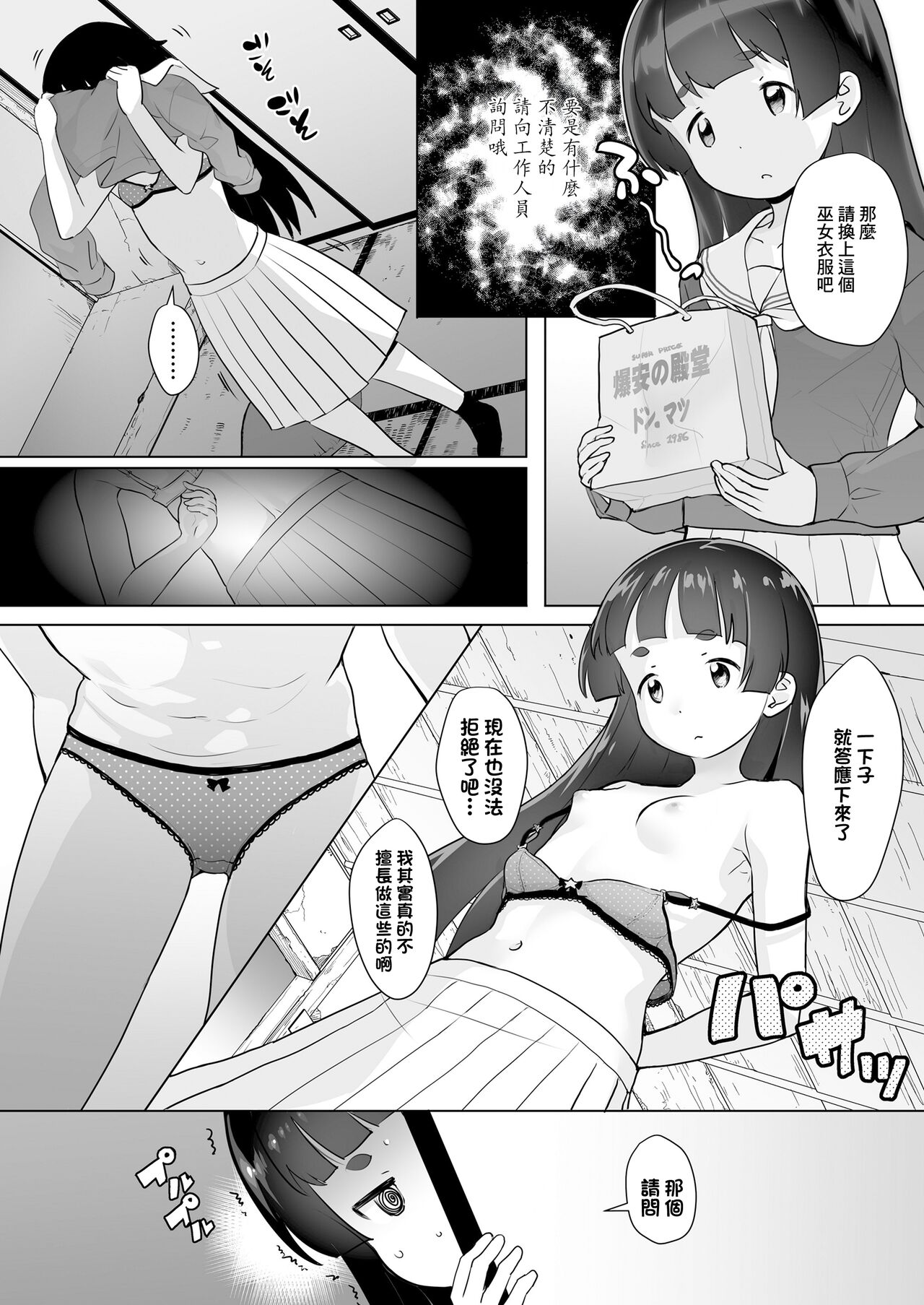 中学生お仕事体験白書 巫女編 page 4 full