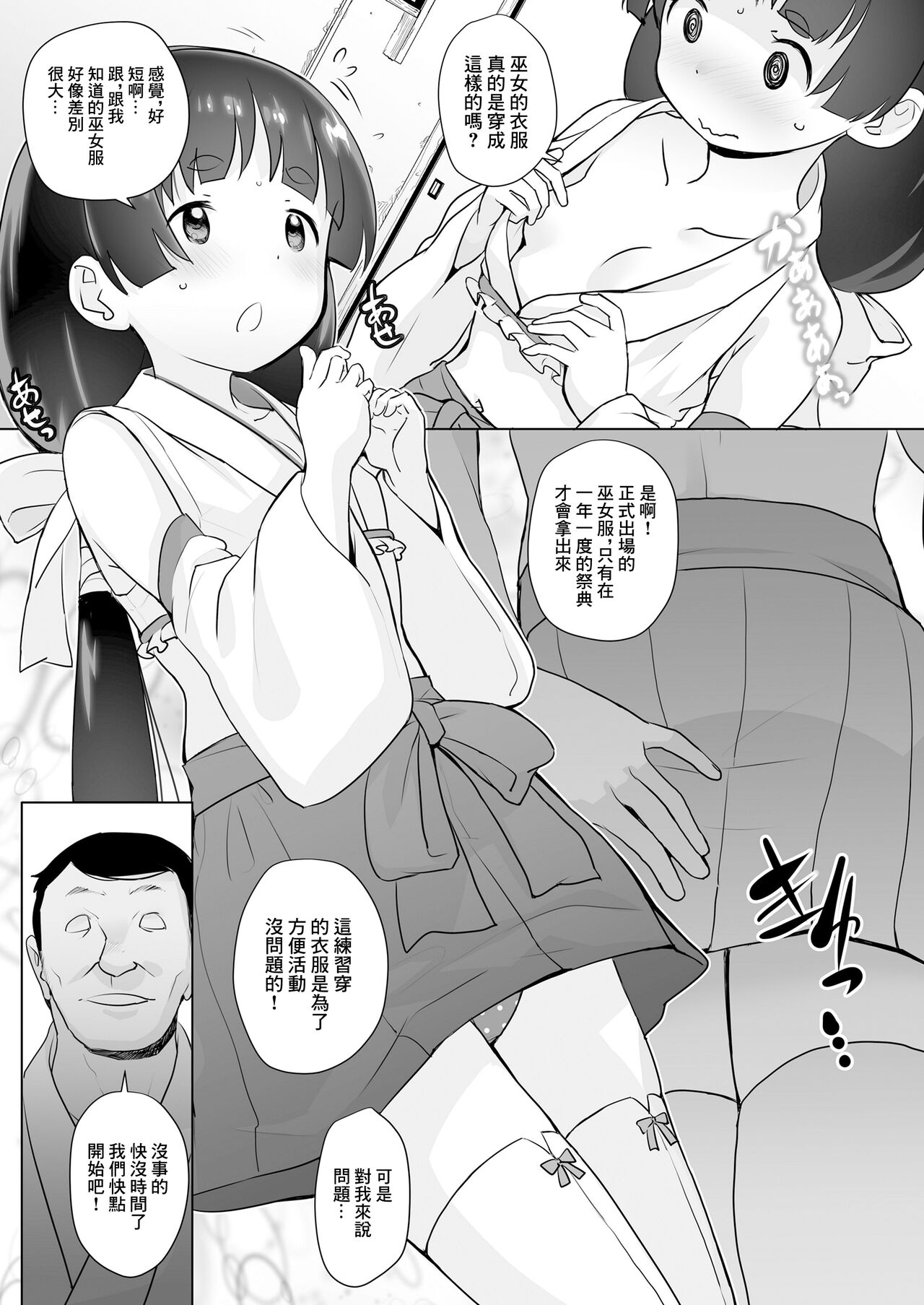 中学生お仕事体験白書 巫女編 page 5 full