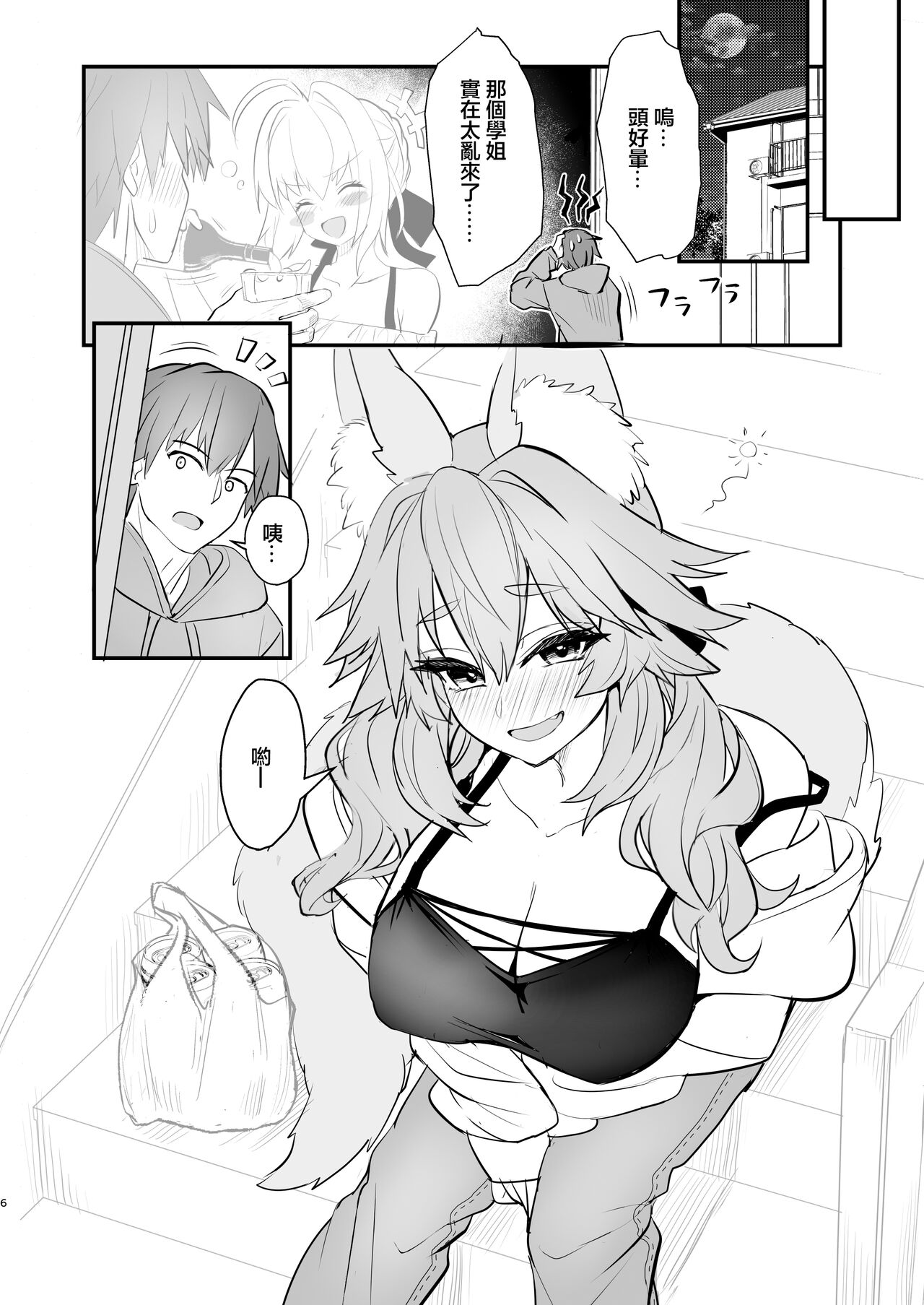 Tamamo Daigaku Monogatari - Tamamo's story "University life" | 玉藻前大學物語 page 5 full