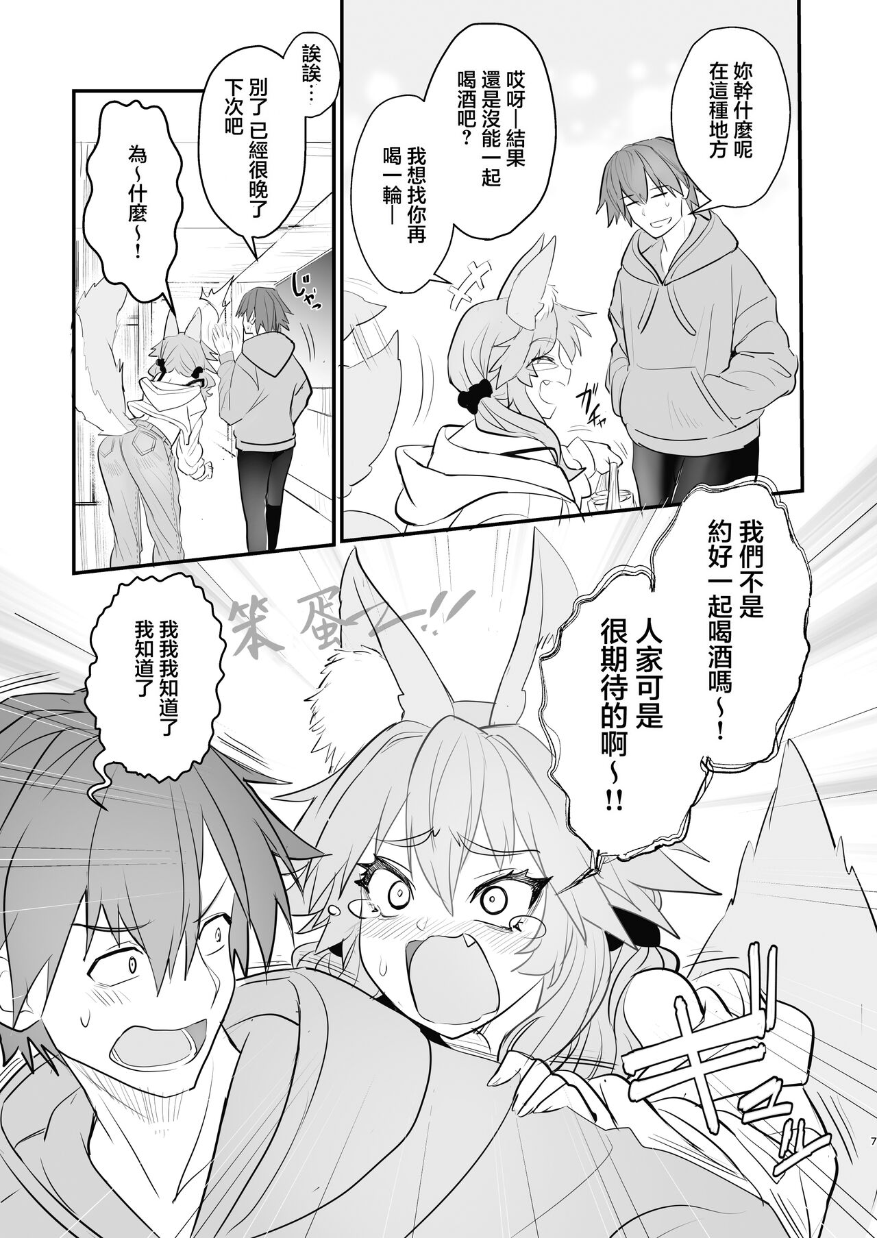 Tamamo Daigaku Monogatari - Tamamo's story "University life" | 玉藻前大學物語 page 6 full