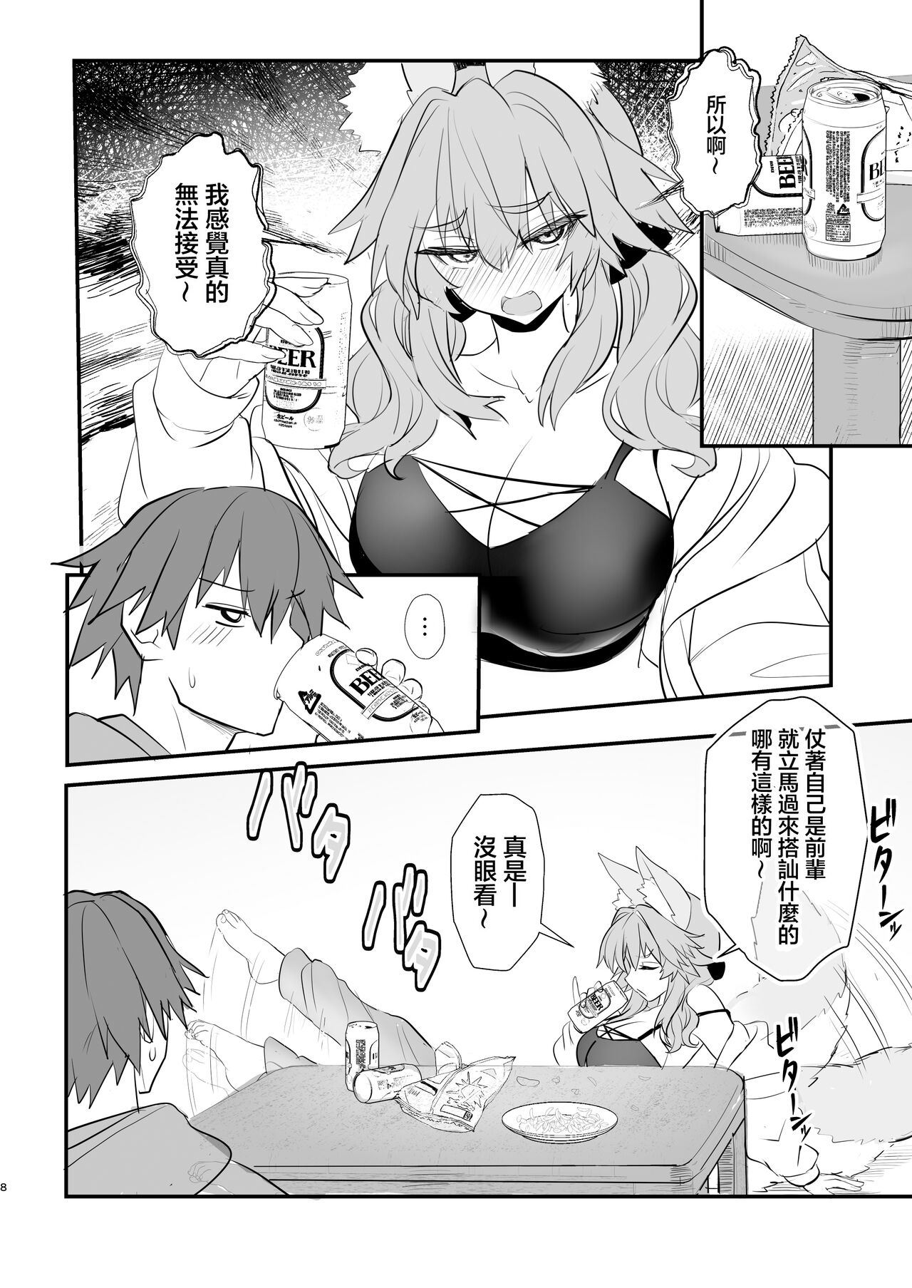 Tamamo Daigaku Monogatari - Tamamo's story "University life" | 玉藻前大學物語 page 7 full
