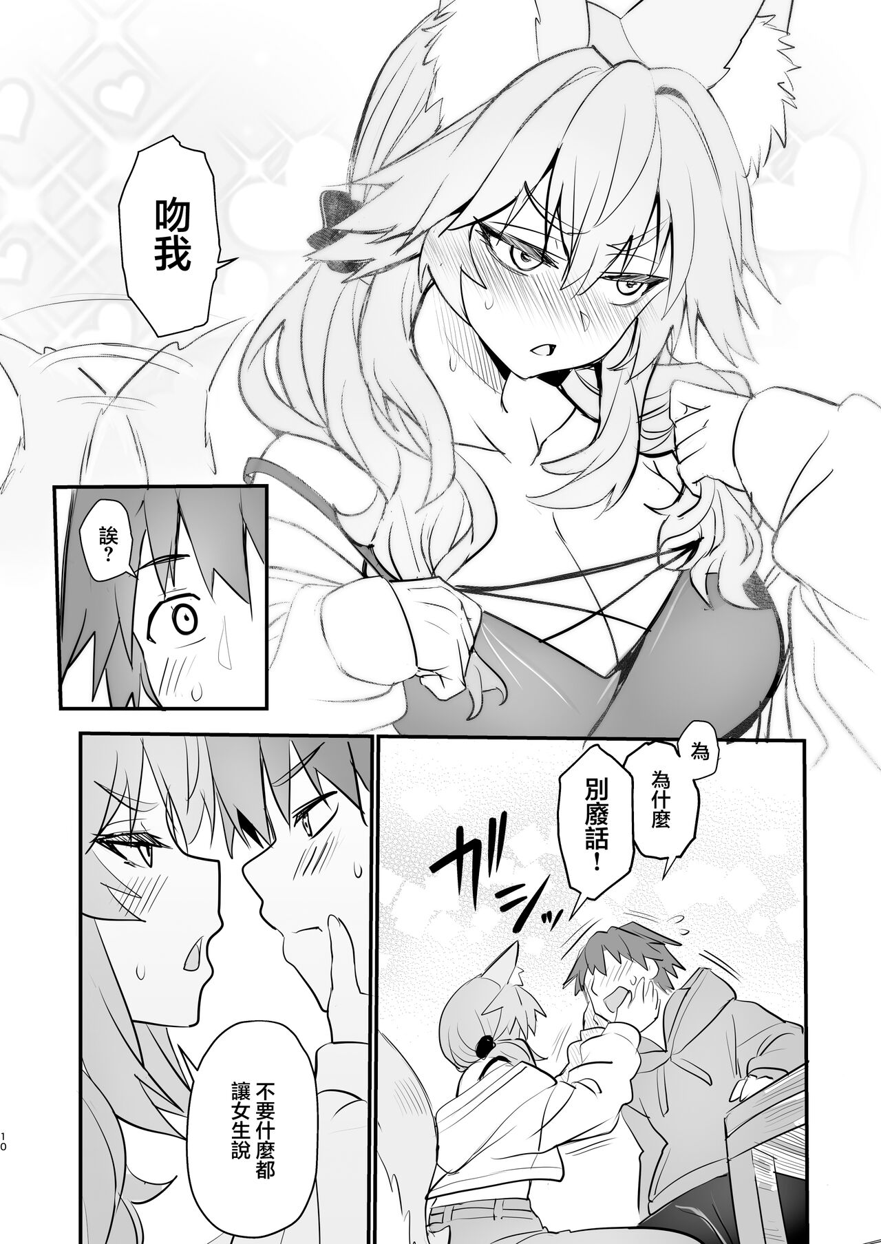 Tamamo Daigaku Monogatari - Tamamo's story "University life" | 玉藻前大學物語 page 9 full
