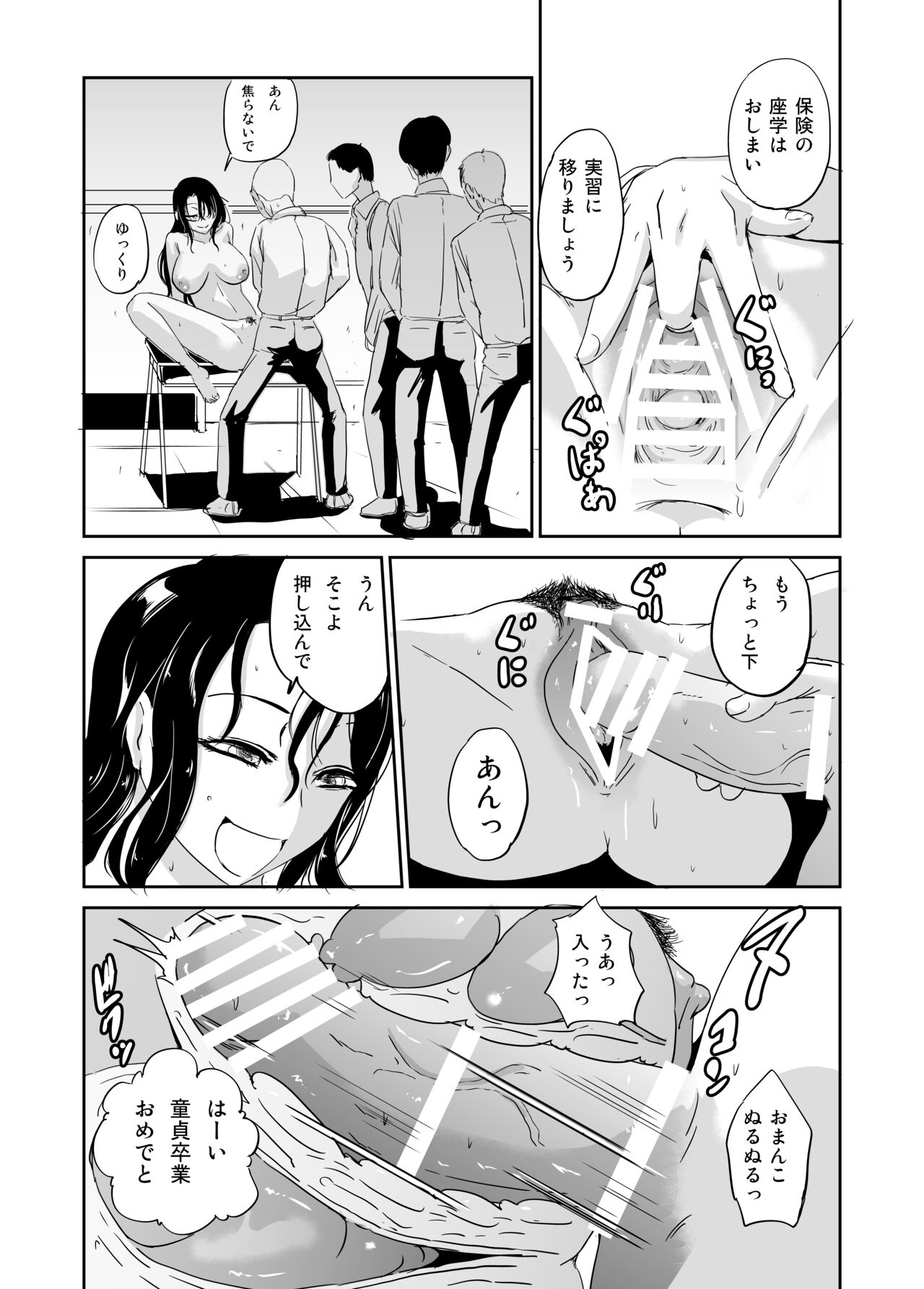 Inran Onna Kyoushi  no  Doutei Sotsugyoushiki page 3 full