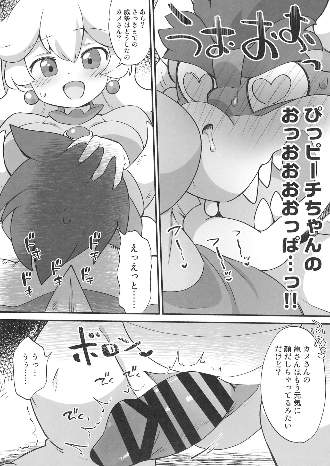 KoopaPeach! - Bowser Princess Peach page 8 full