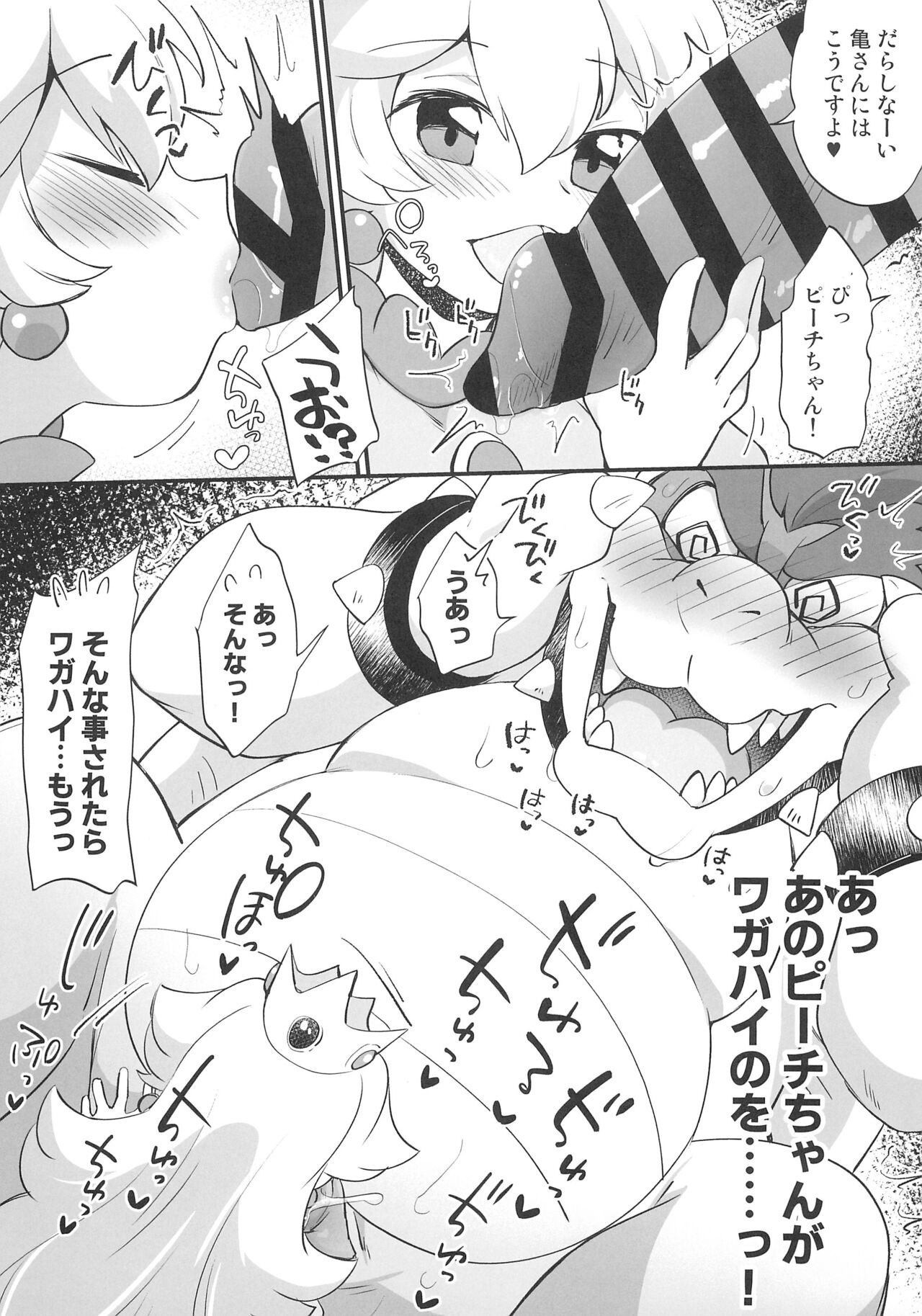 KoopaPeach! - Bowser Princess Peach page 9 full