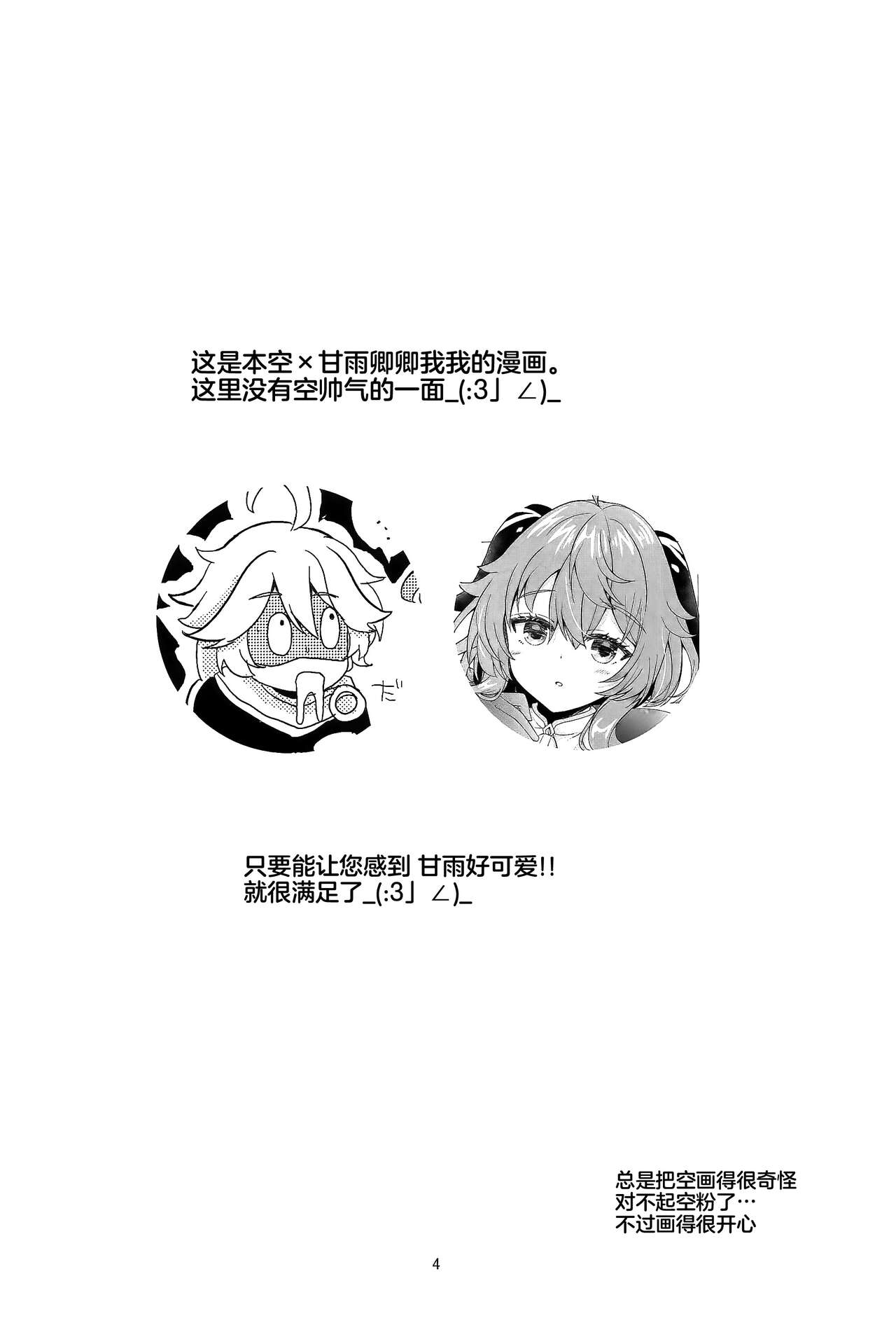 Kiyoki Kororo to Amai Ame page 3 full