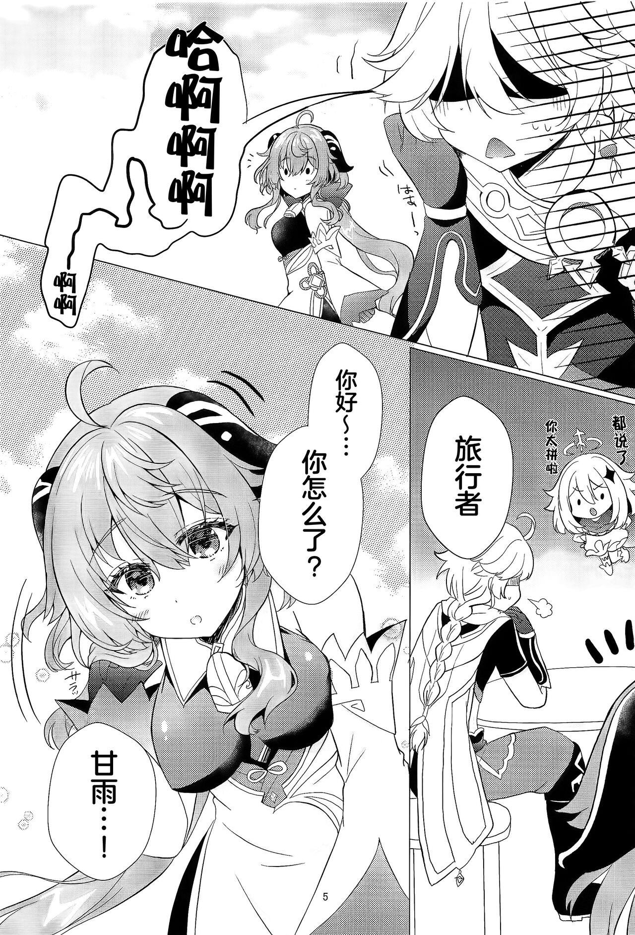 Kiyoki Kororo to Amai Ame page 4 full