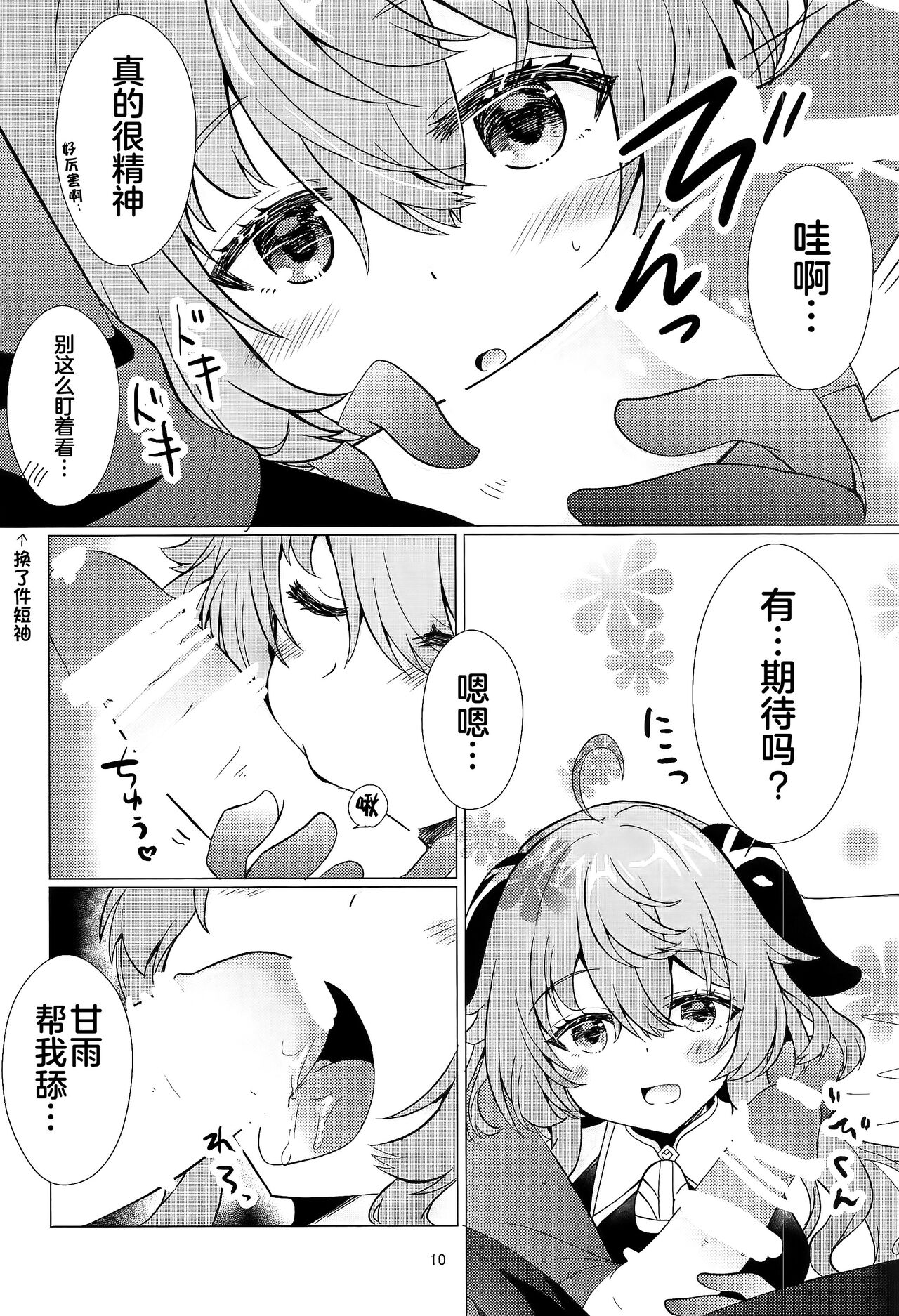 Kiyoki Kororo to Amai Ame page 9 full