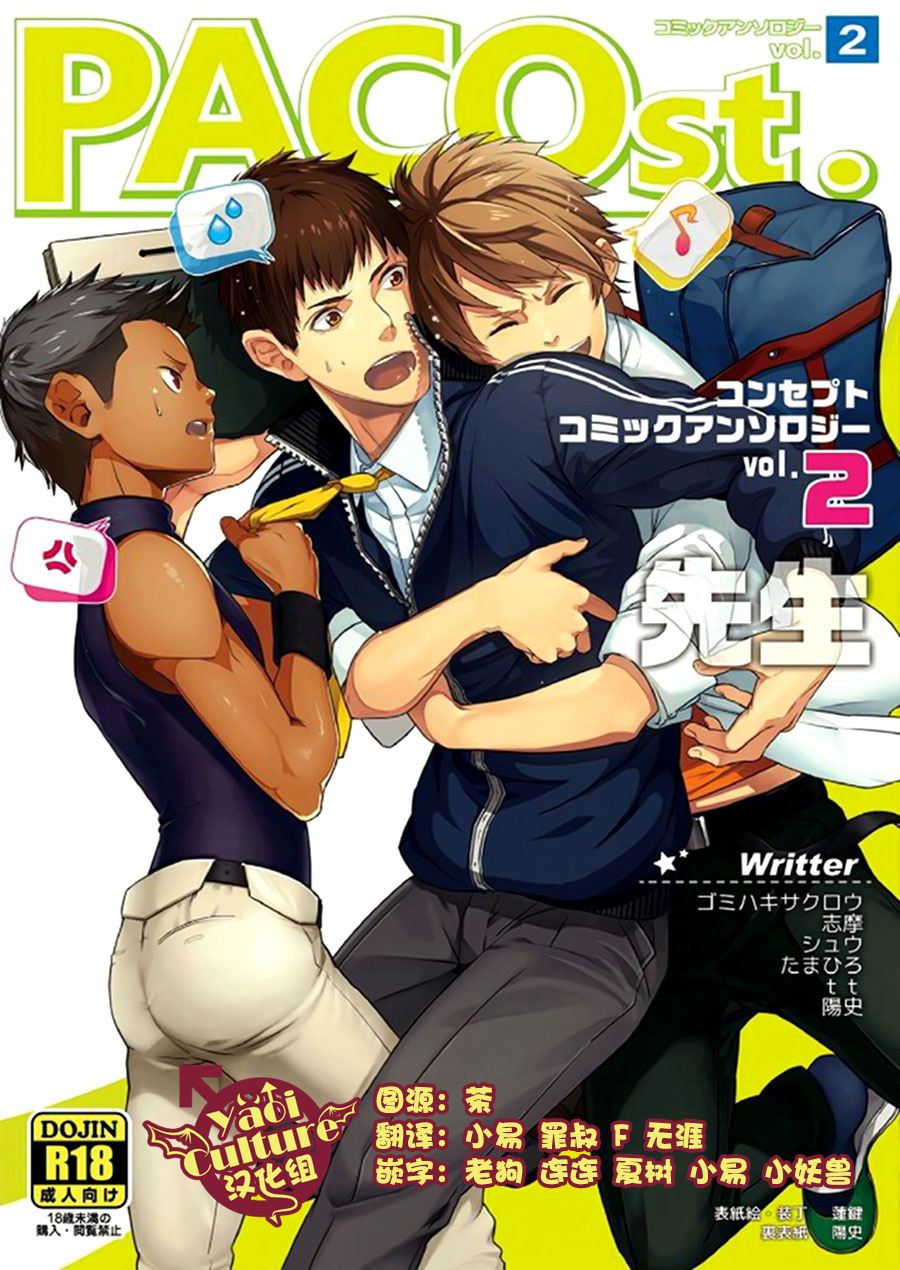 PACOst.Concept Comic Anthology Vol.2 Sensei page 1 full