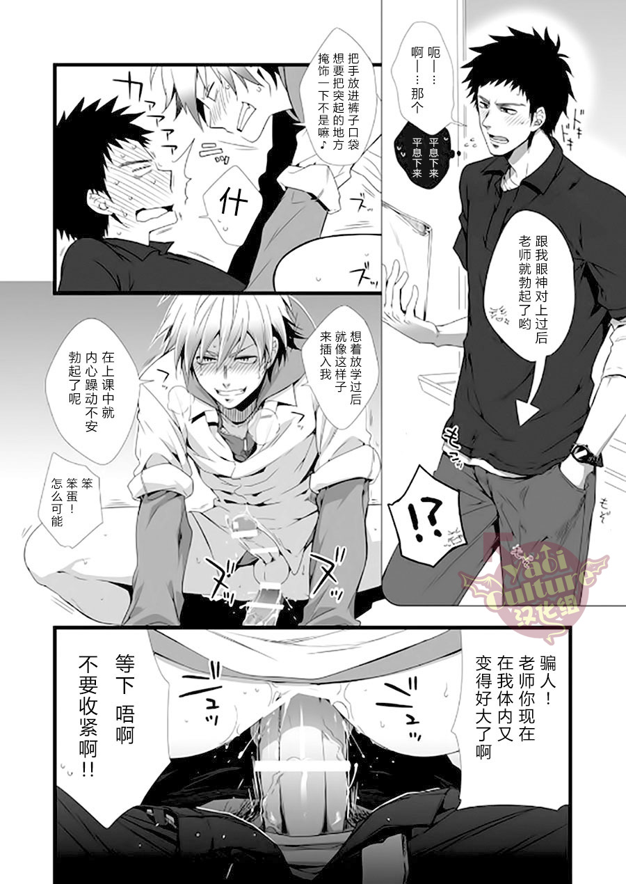 PACOst.Concept Comic Anthology Vol.2 Sensei page 7 full