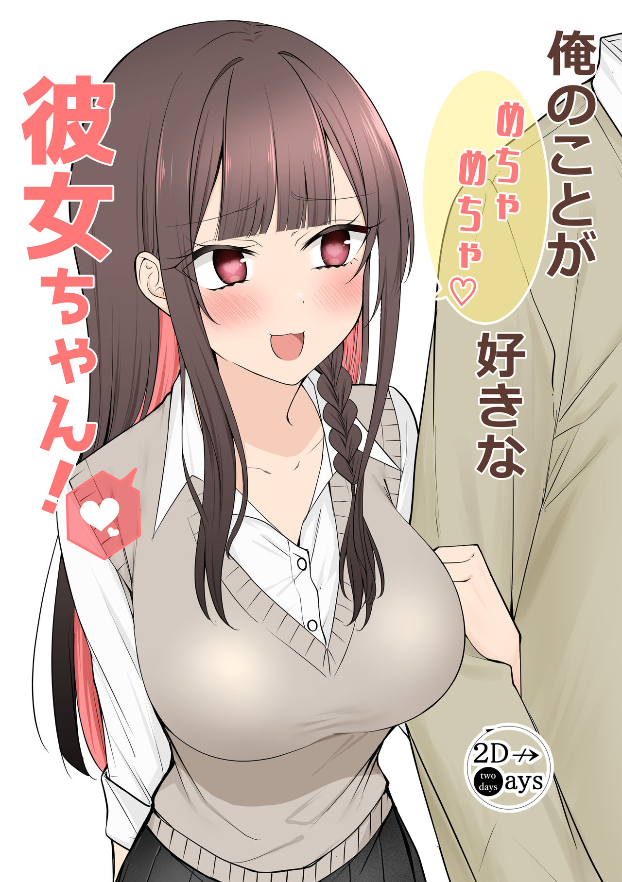 Ore no Koto ga Mecha Mecha Suki na Kanojo-chan! page 1 full