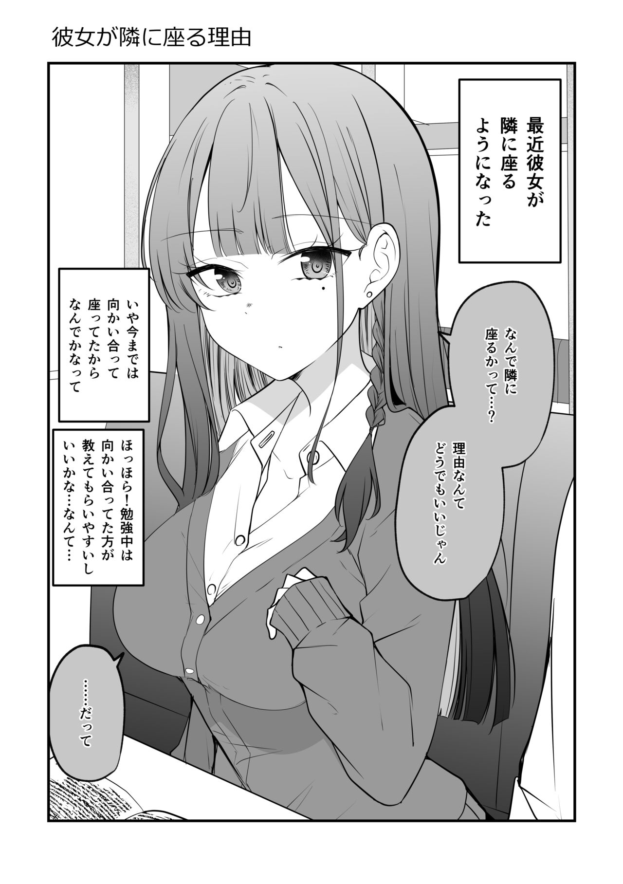 Ore no Koto ga Mecha Mecha Suki na Kanojo-chan! page 10 full
