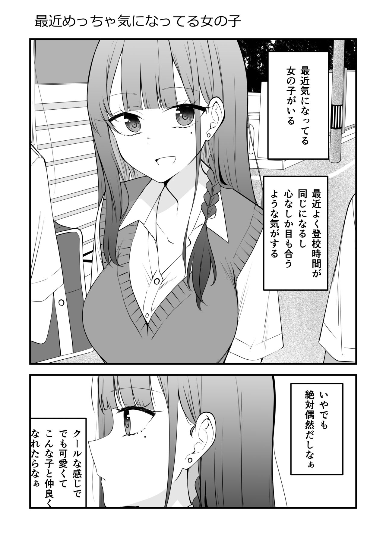 Ore no Koto ga Mecha Mecha Suki na Kanojo-chan! page 6 full
