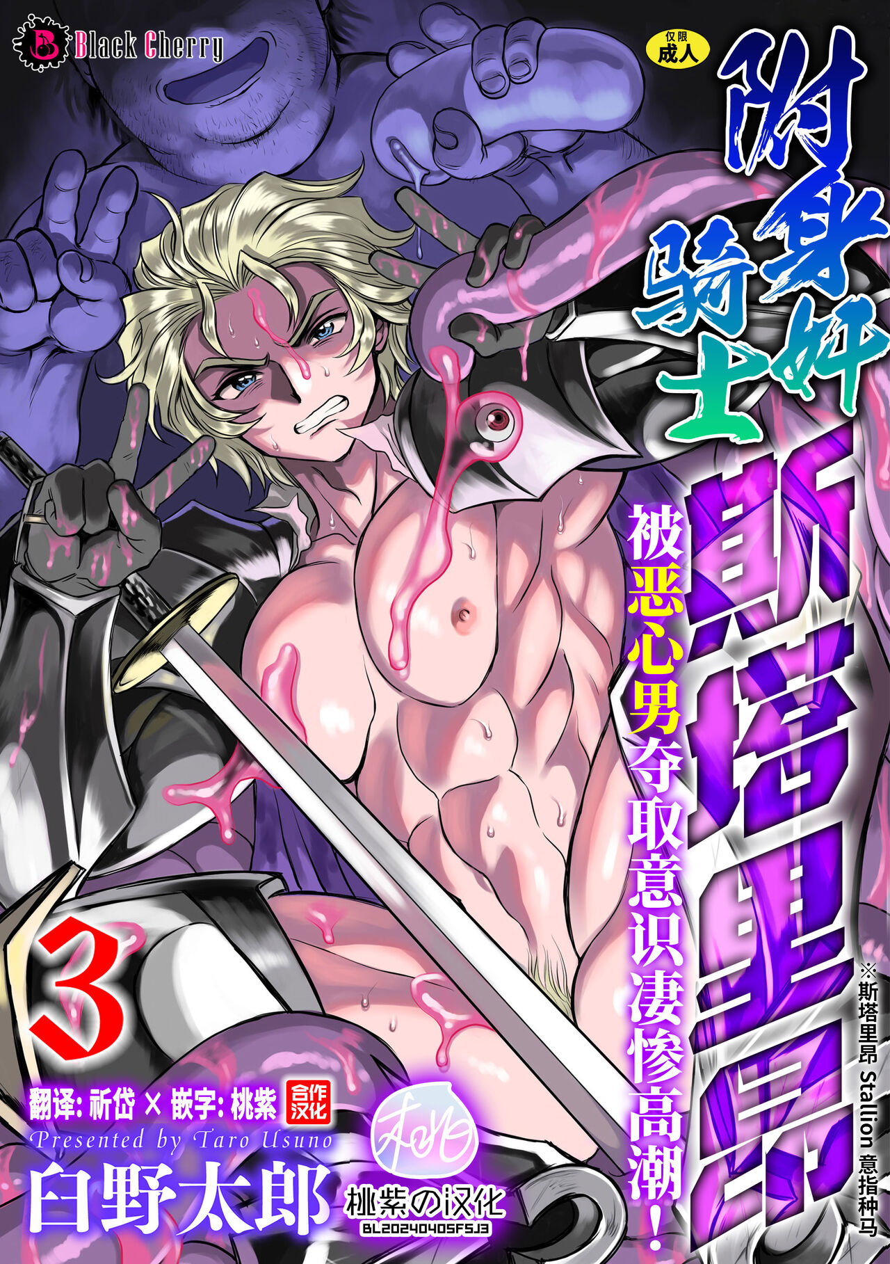 Hyoui Kan Kishi Stallion Kimo Otoko ni Nottorare Buzama Zecchou! Ch. 3 | 附身奸骑士 斯塔里昂 被恶心男夺取意识凄惨高潮! page 1 full