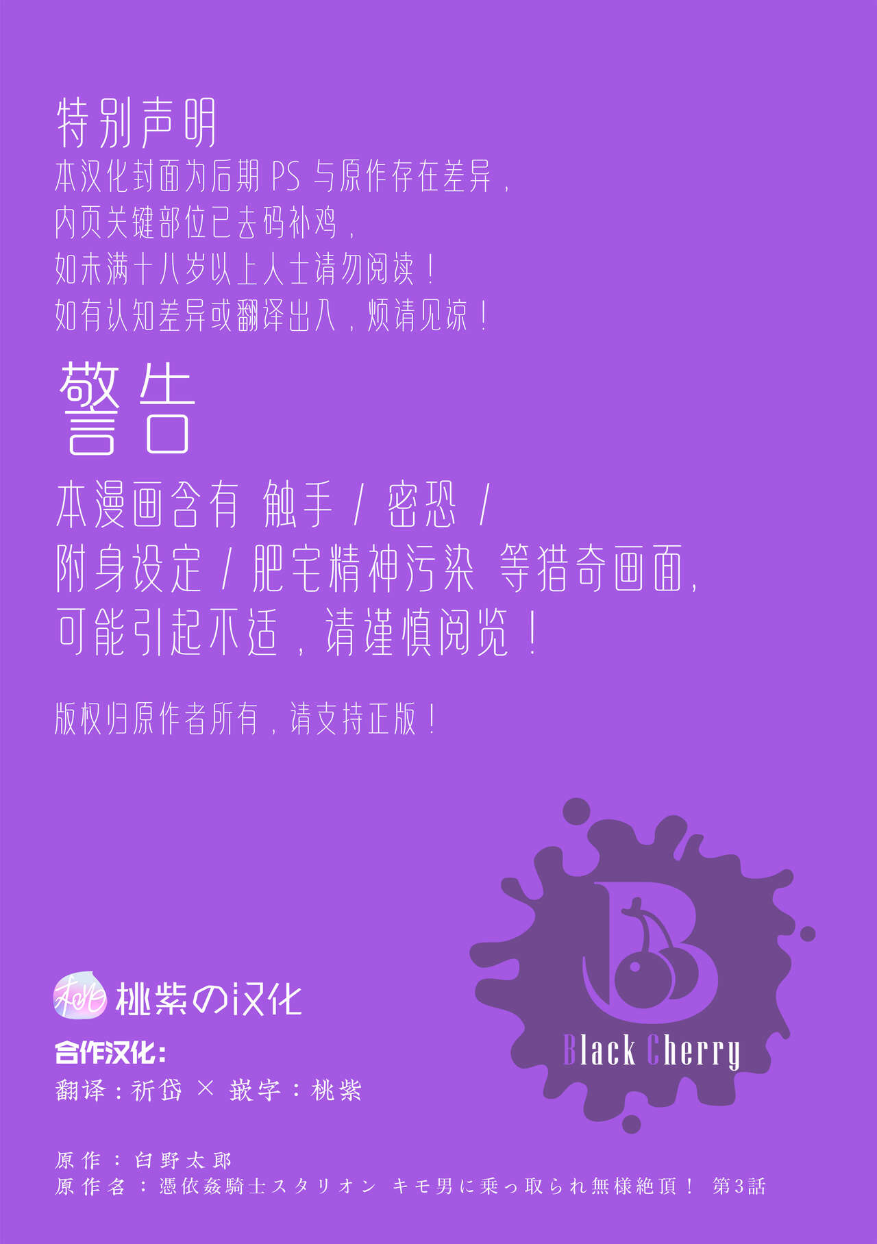 Hyoui Kan Kishi Stallion Kimo Otoko ni Nottorare Buzama Zecchou! Ch. 3 | 附身奸骑士 斯塔里昂 被恶心男夺取意识凄惨高潮! page 2 full