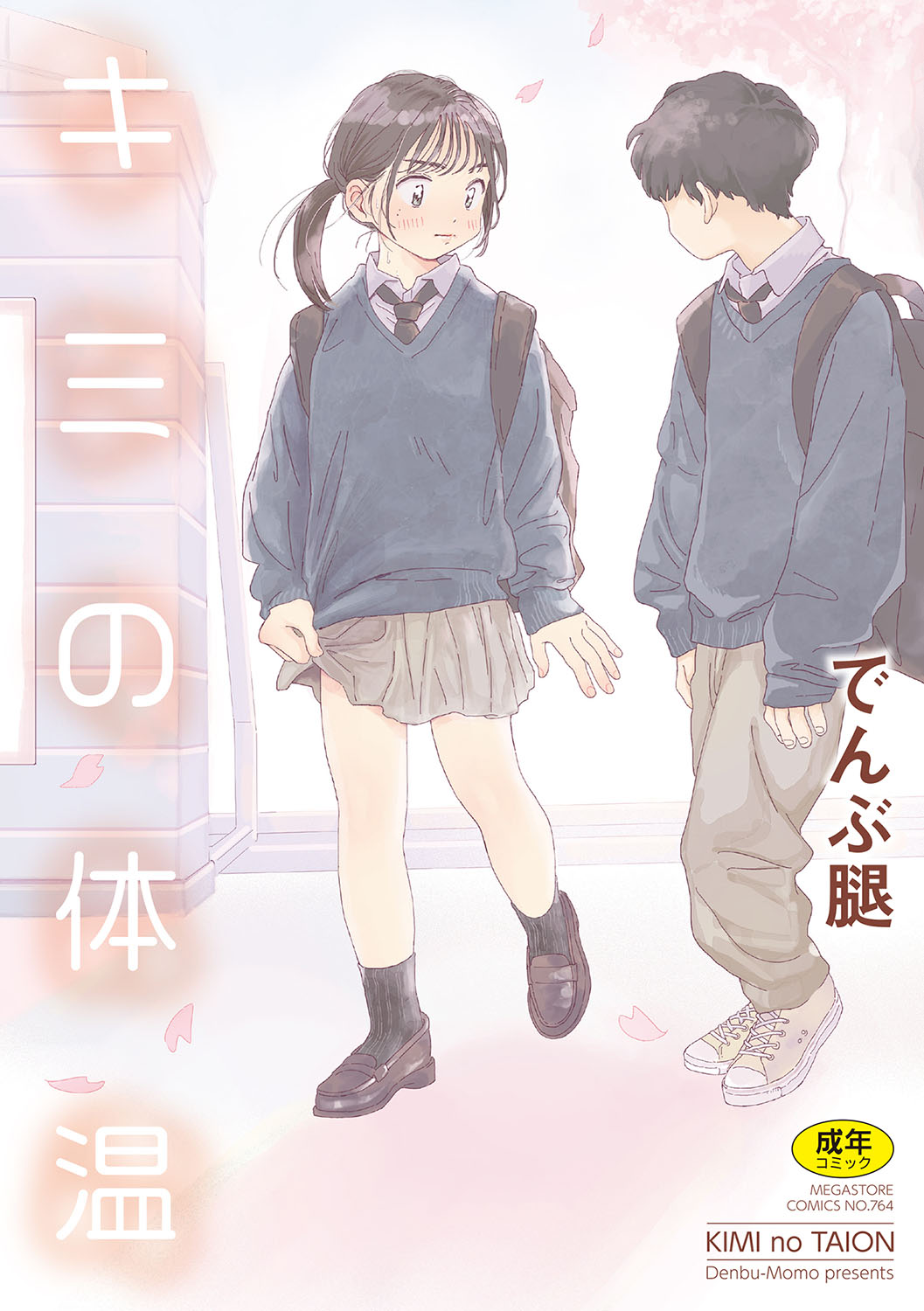 Kimi no Taion page 1 full