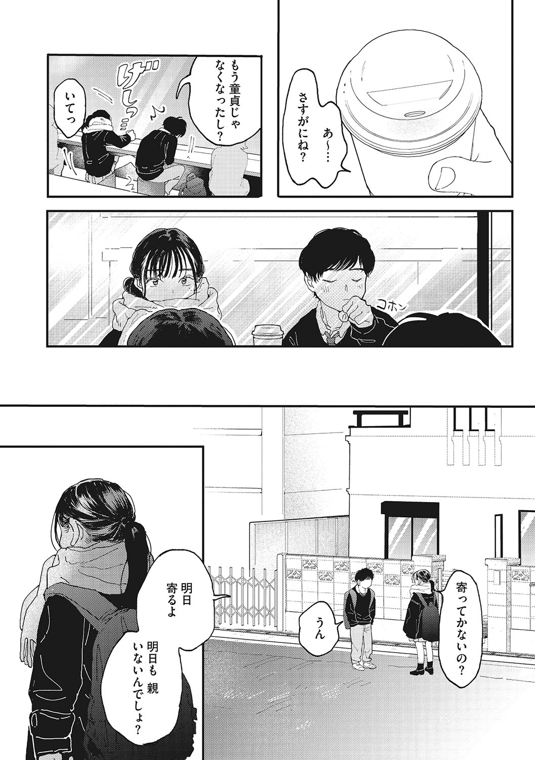 Kimi no Taion page 6 full