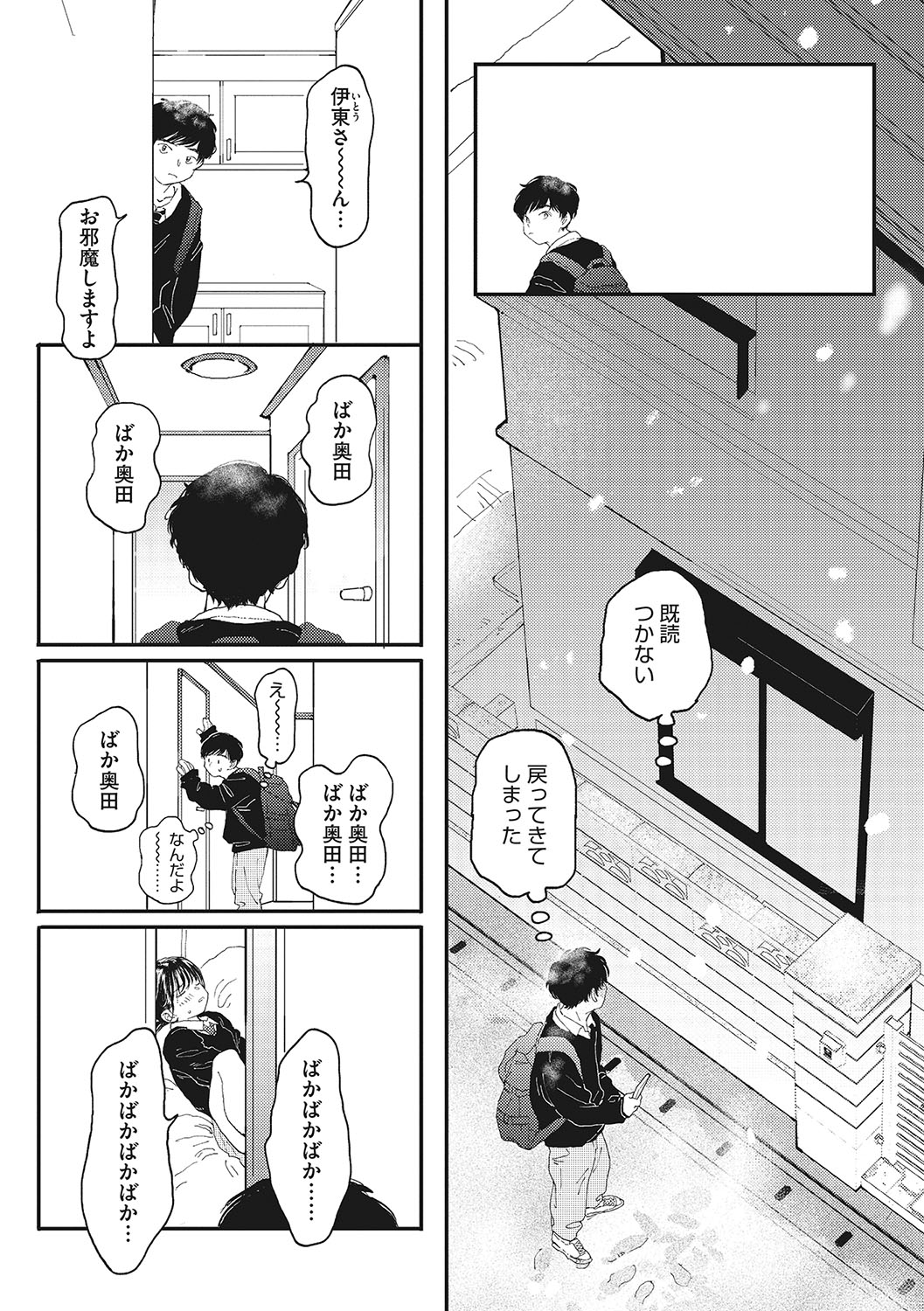 Kimi no Taion page 8 full