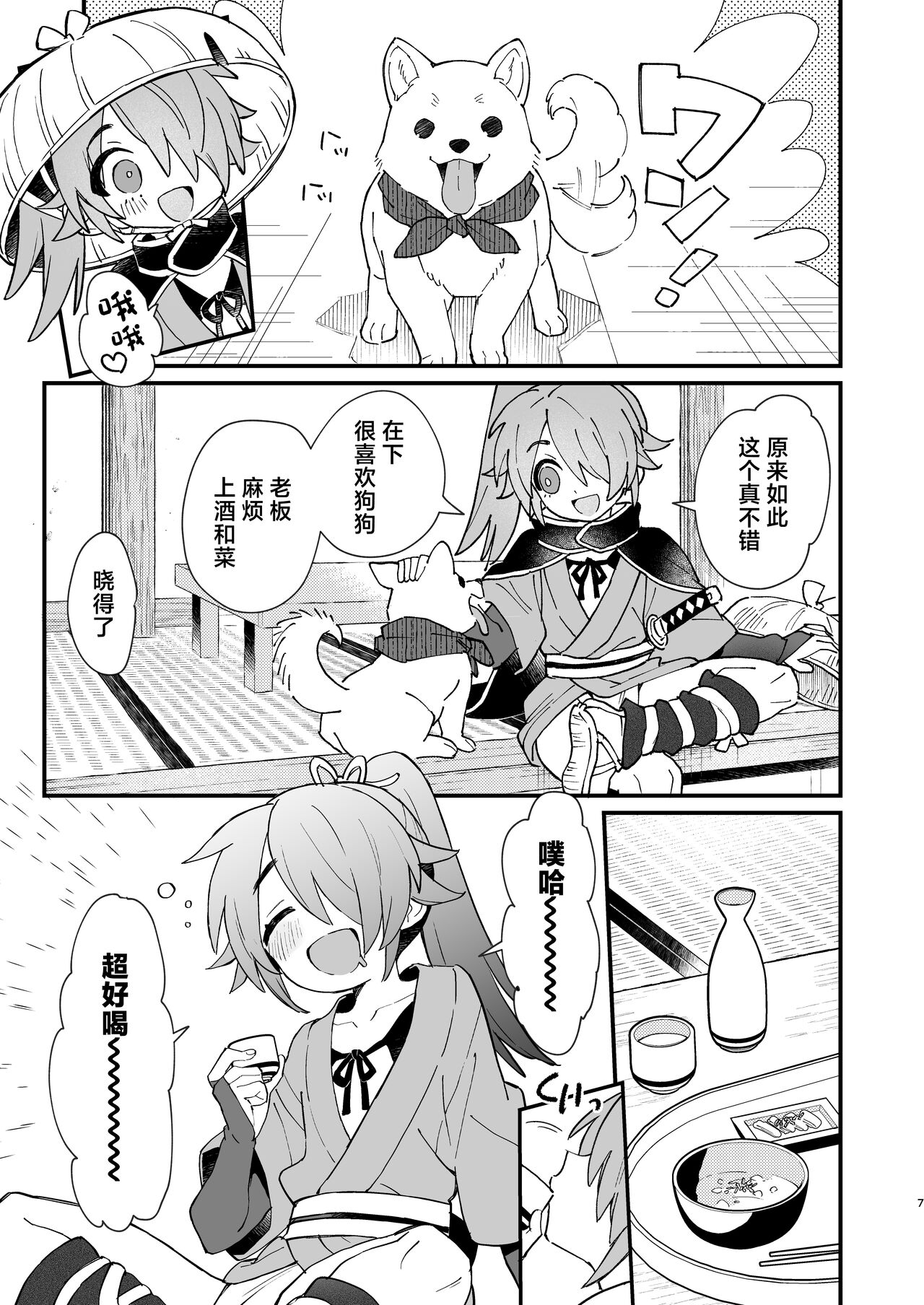 Inuzakaya -Tsubakimaru Ryokouki- page 6 full