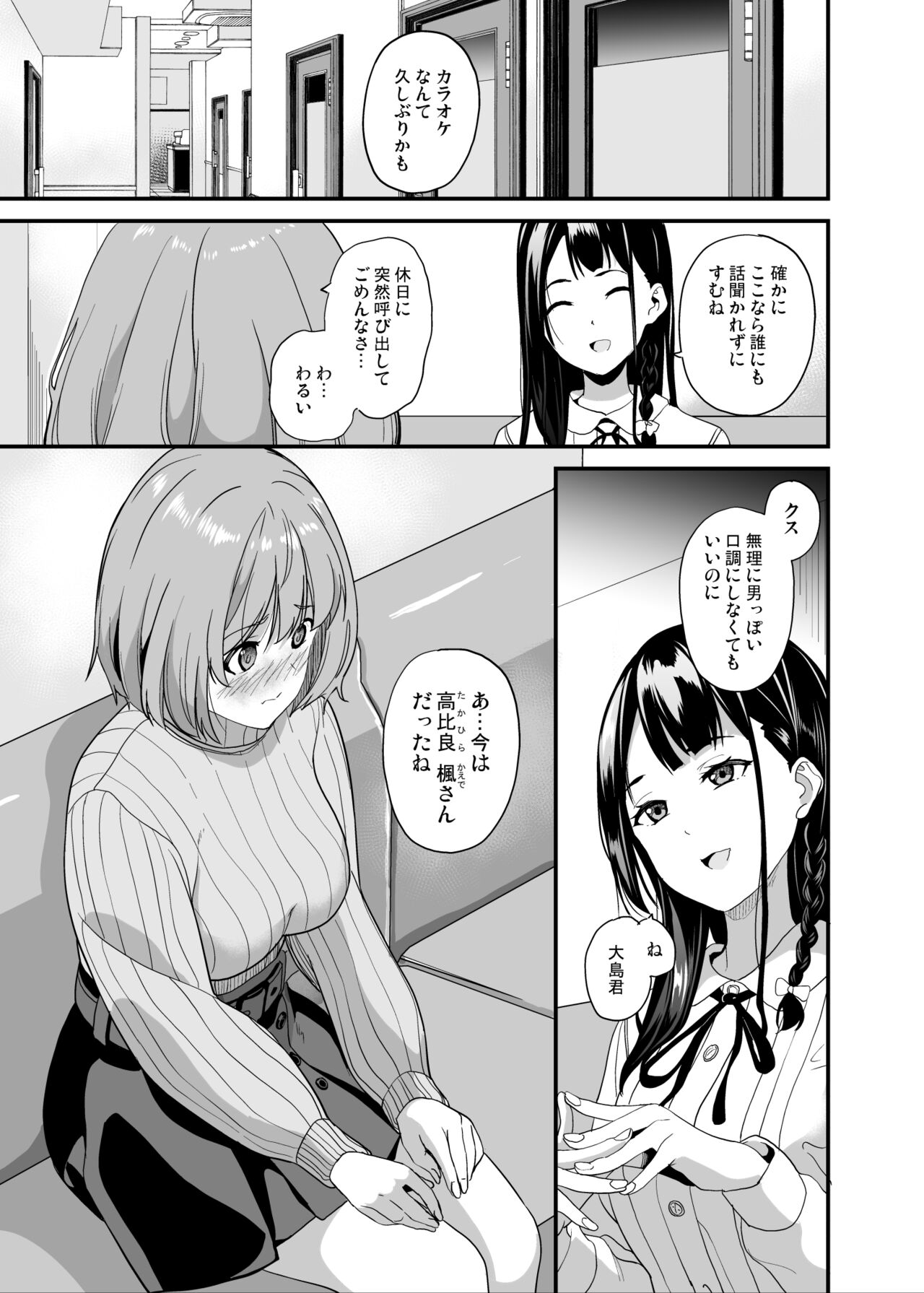 Tanin ni Naru Kusuri 6 page 2 full