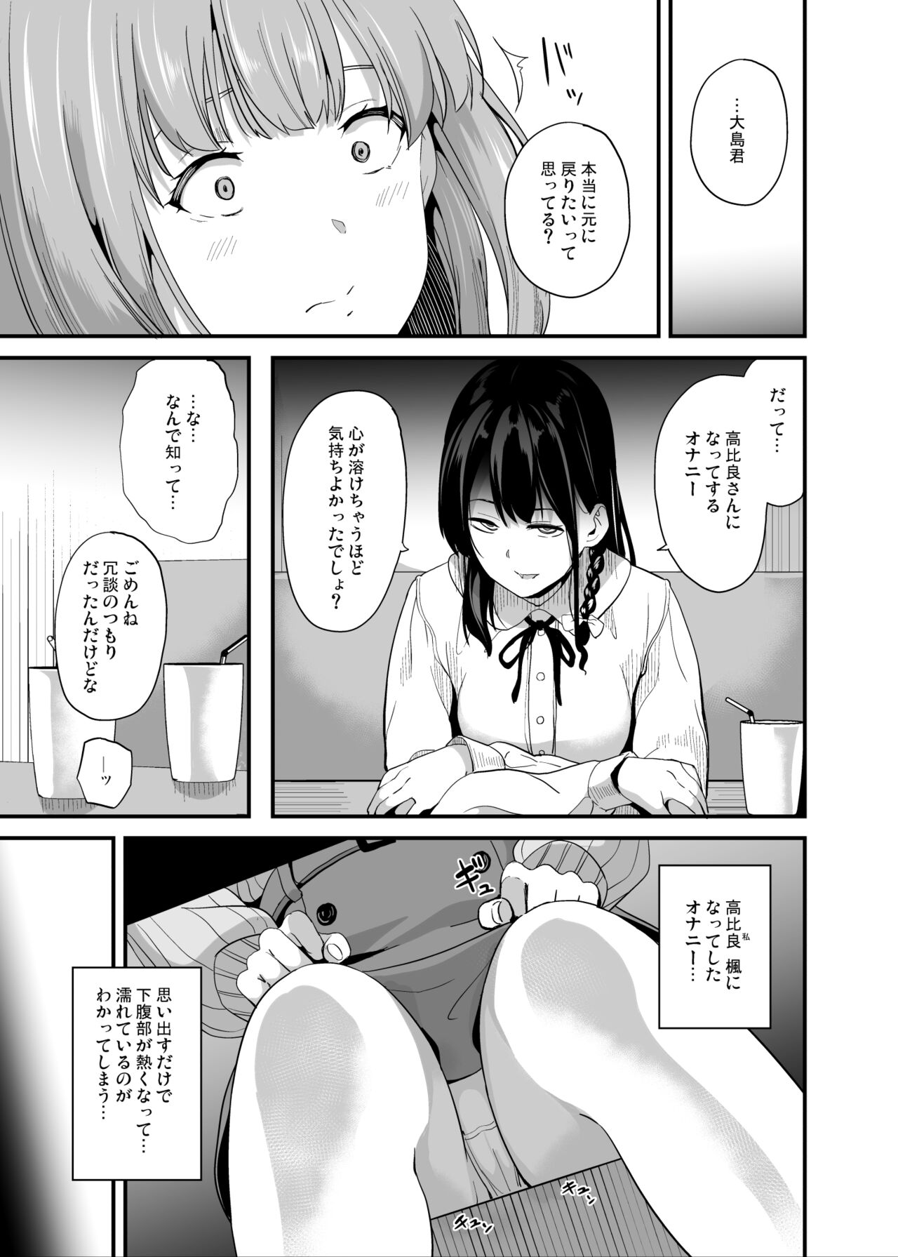 Tanin ni Naru Kusuri 6 page 8 full