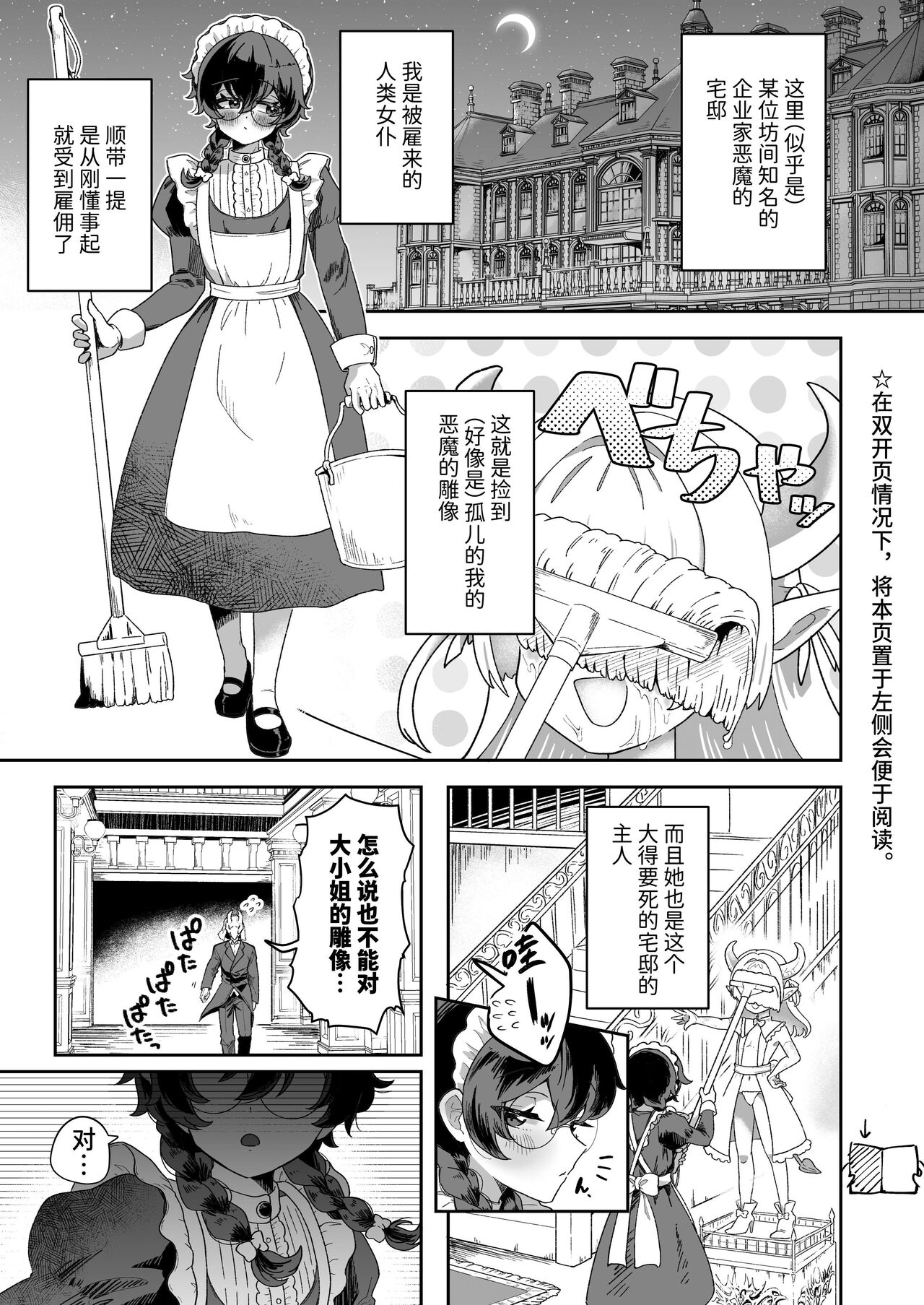 Shinshoushin Kaihatsuchuu. ~Otokonoko Maid wo Kyousei Shokushu Onaho de Dorodoro ni Suru zo!!~ page 2 full