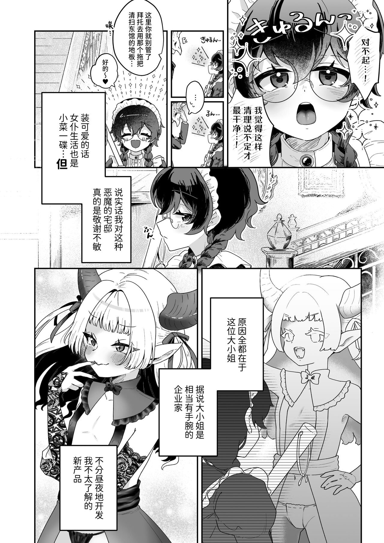 Shinshoushin Kaihatsuchuu. ~Otokonoko Maid wo Kyousei Shokushu Onaho de Dorodoro ni Suru zo!!~ page 3 full