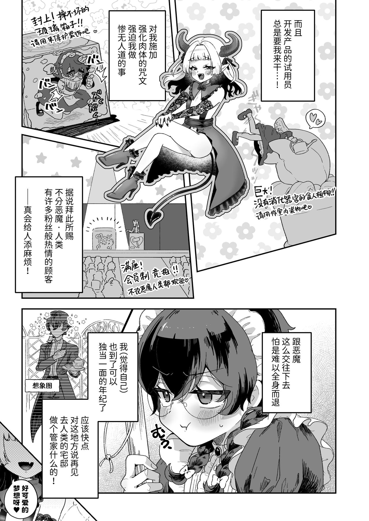 Shinshoushin Kaihatsuchuu. ~Otokonoko Maid wo Kyousei Shokushu Onaho de Dorodoro ni Suru zo!!~ page 4 full