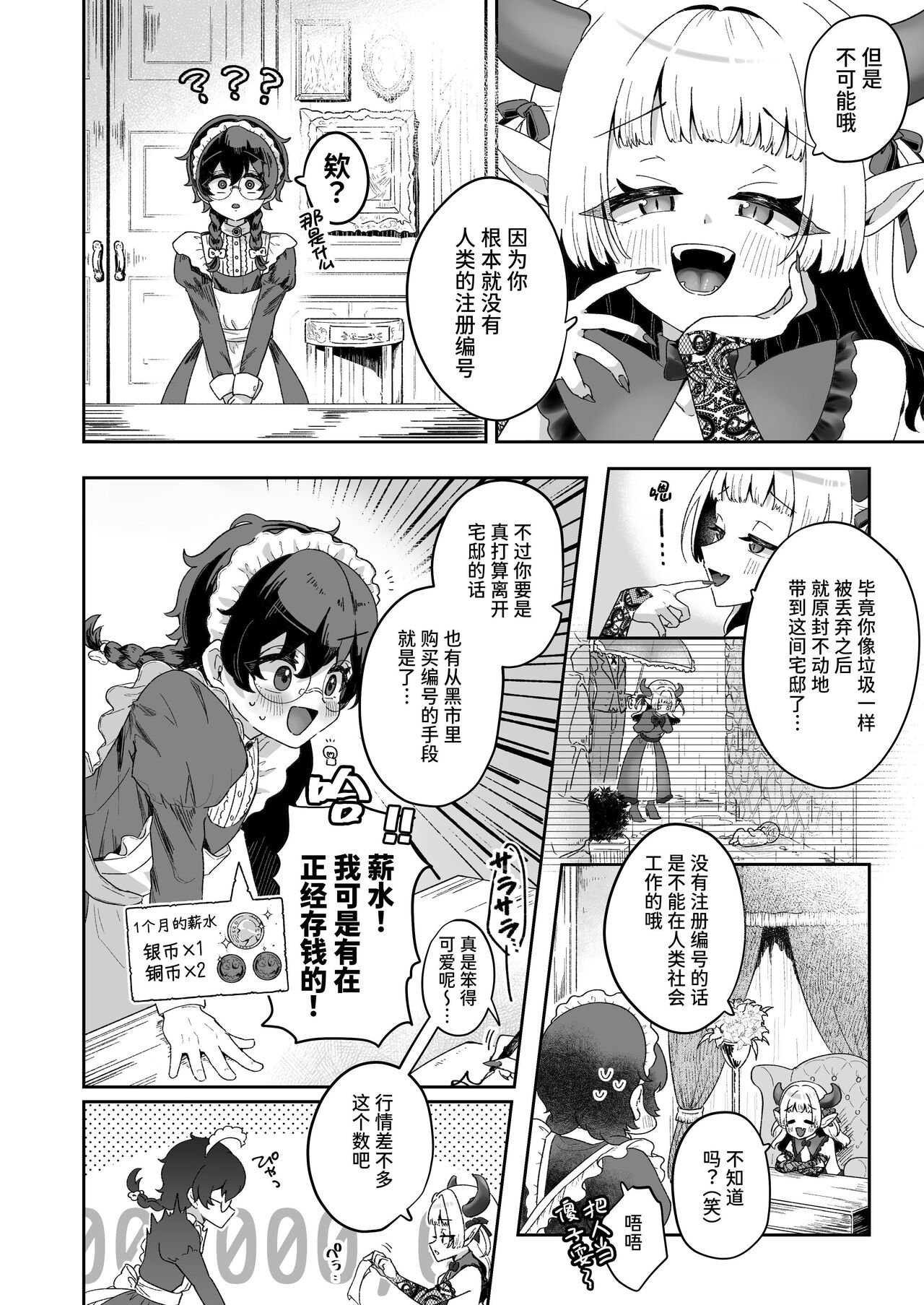Shinshoushin Kaihatsuchuu. ~Otokonoko Maid wo Kyousei Shokushu Onaho de Dorodoro ni Suru zo!!~ page 5 full