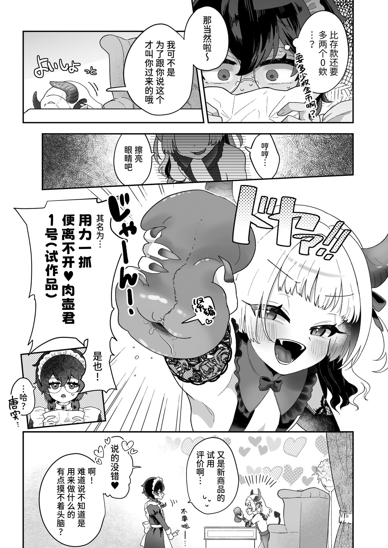 Shinshoushin Kaihatsuchuu. ~Otokonoko Maid wo Kyousei Shokushu Onaho de Dorodoro ni Suru zo!!~ page 6 full