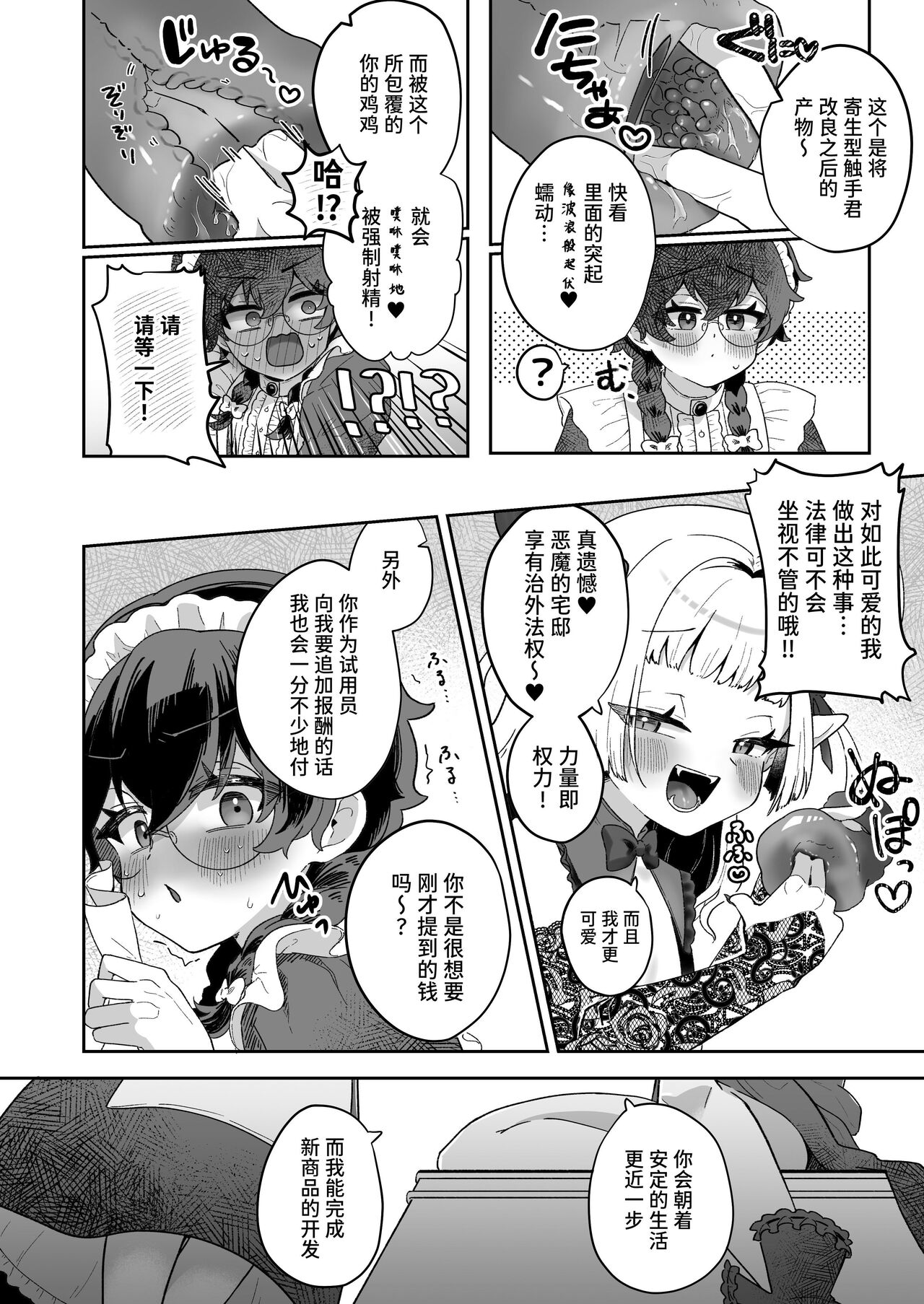 Shinshoushin Kaihatsuchuu. ~Otokonoko Maid wo Kyousei Shokushu Onaho de Dorodoro ni Suru zo!!~ page 7 full