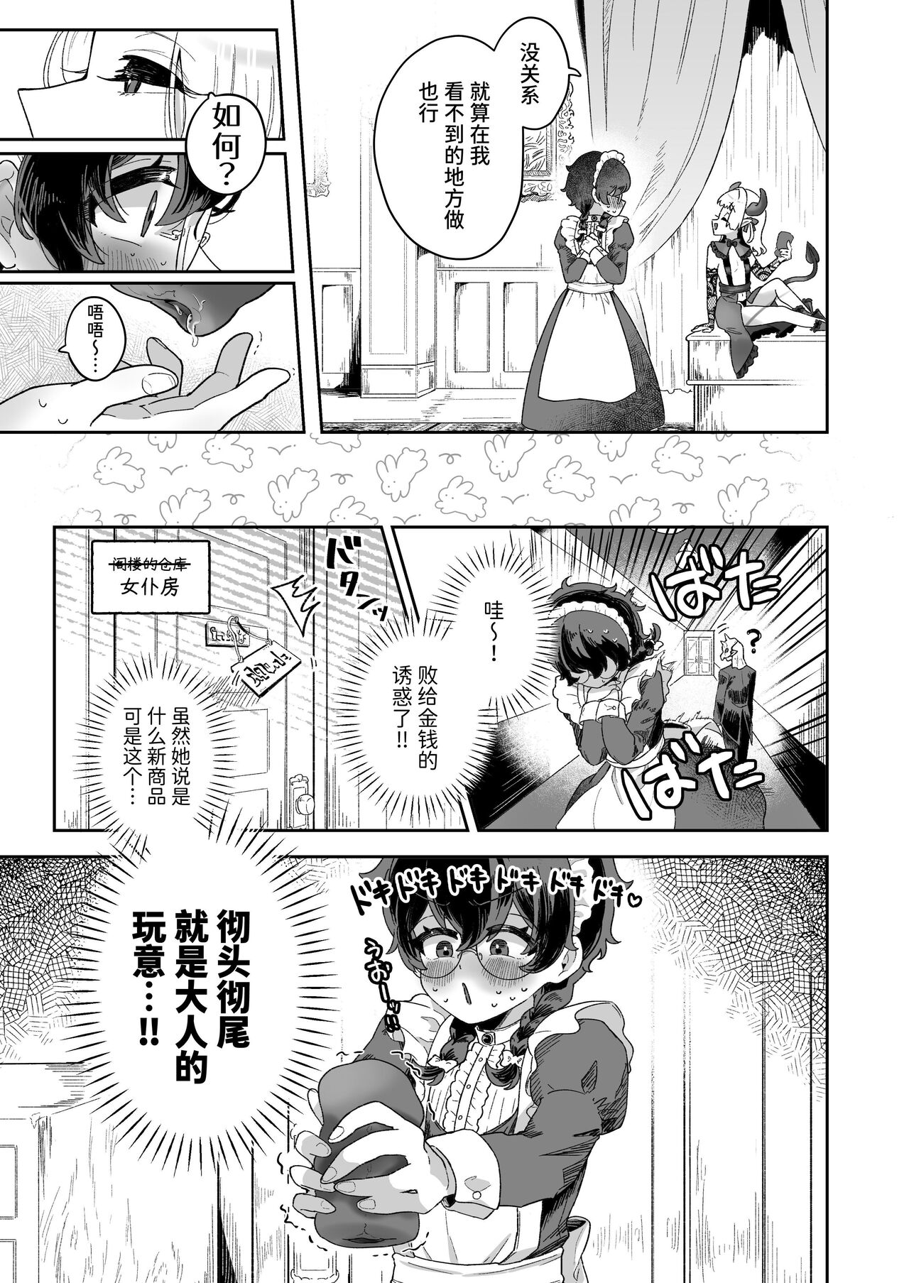 Shinshoushin Kaihatsuchuu. ~Otokonoko Maid wo Kyousei Shokushu Onaho de Dorodoro ni Suru zo!!~ page 8 full
