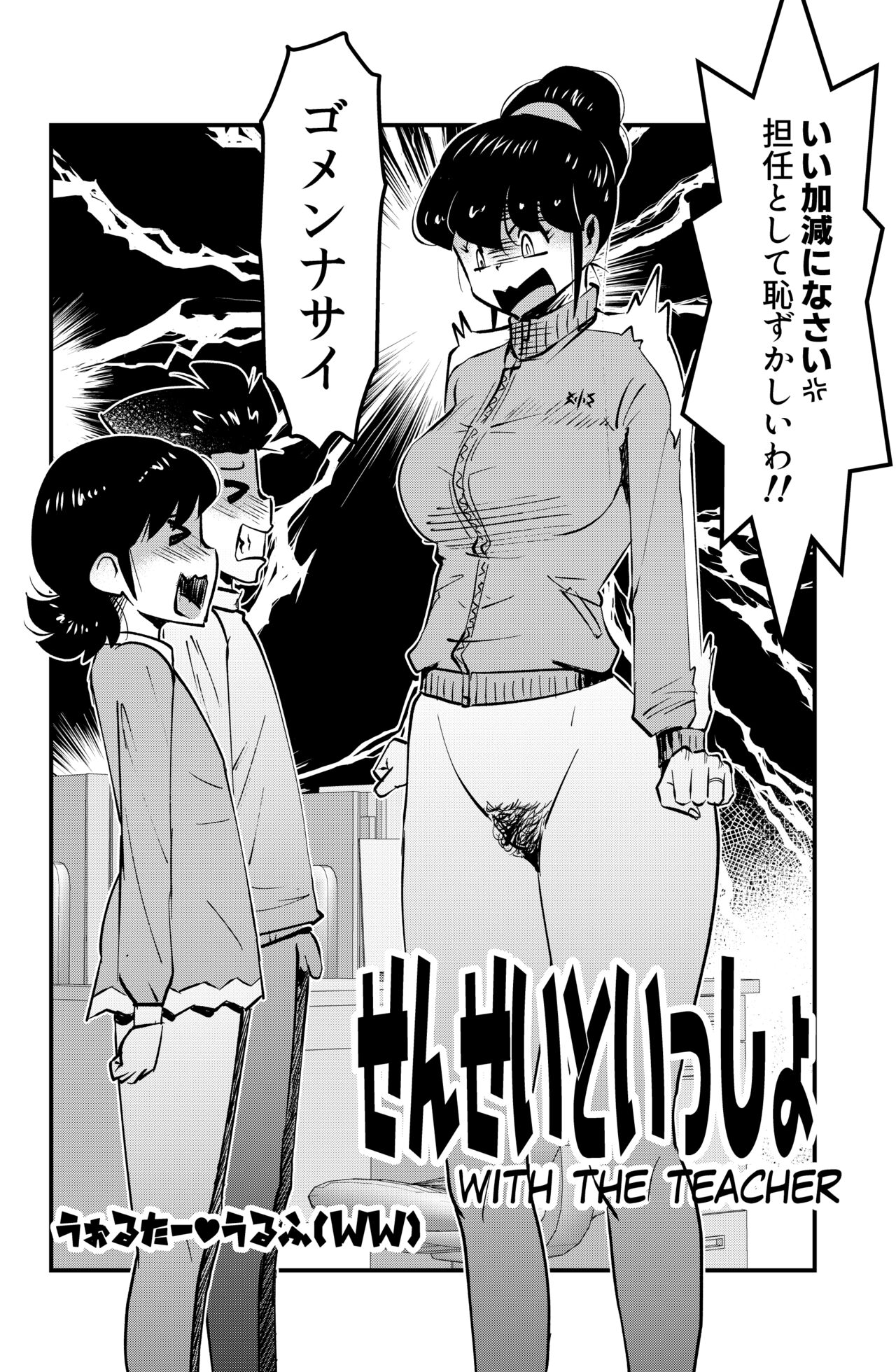 Sensei to Issho page 2 full