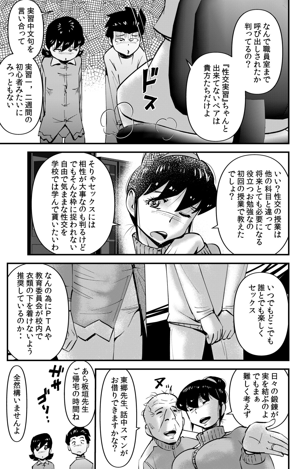 Sensei to Issho page 3 full